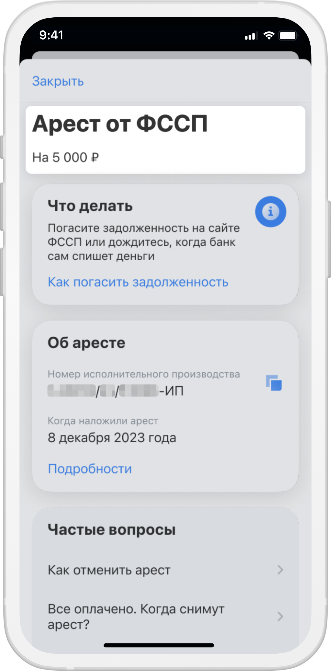 Как снять арест ФССП с расчетного счета