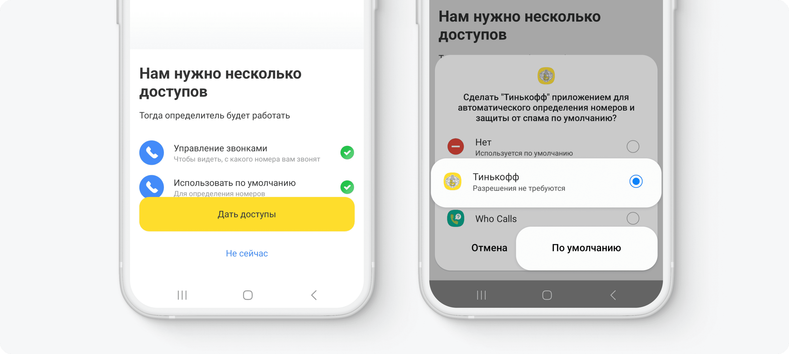 Как включить определитель номера от Тинькофф