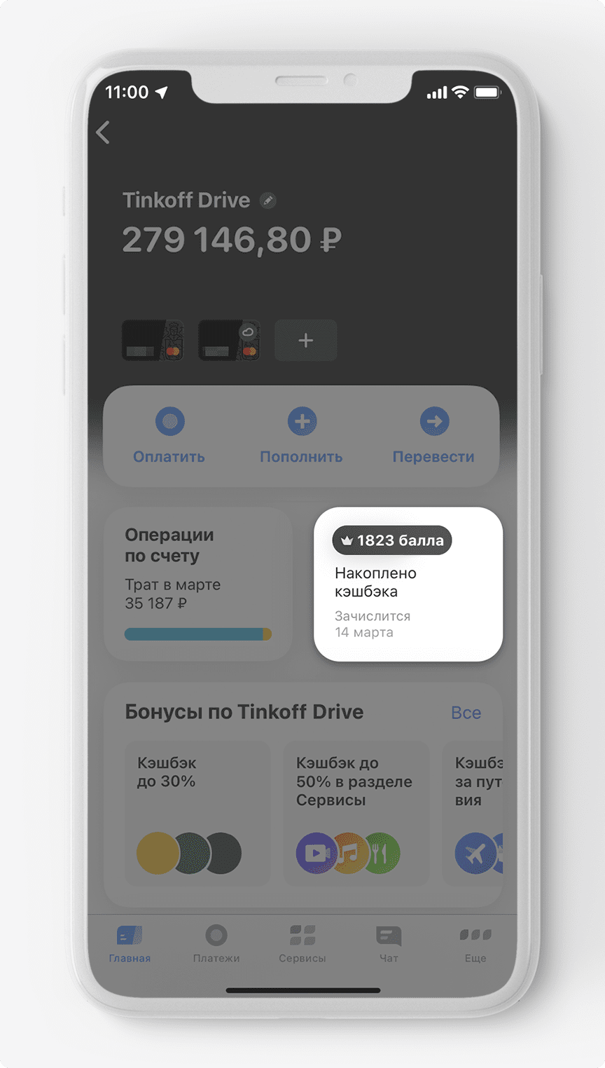 Получать и тратить бонусы с Tinkoff Drive