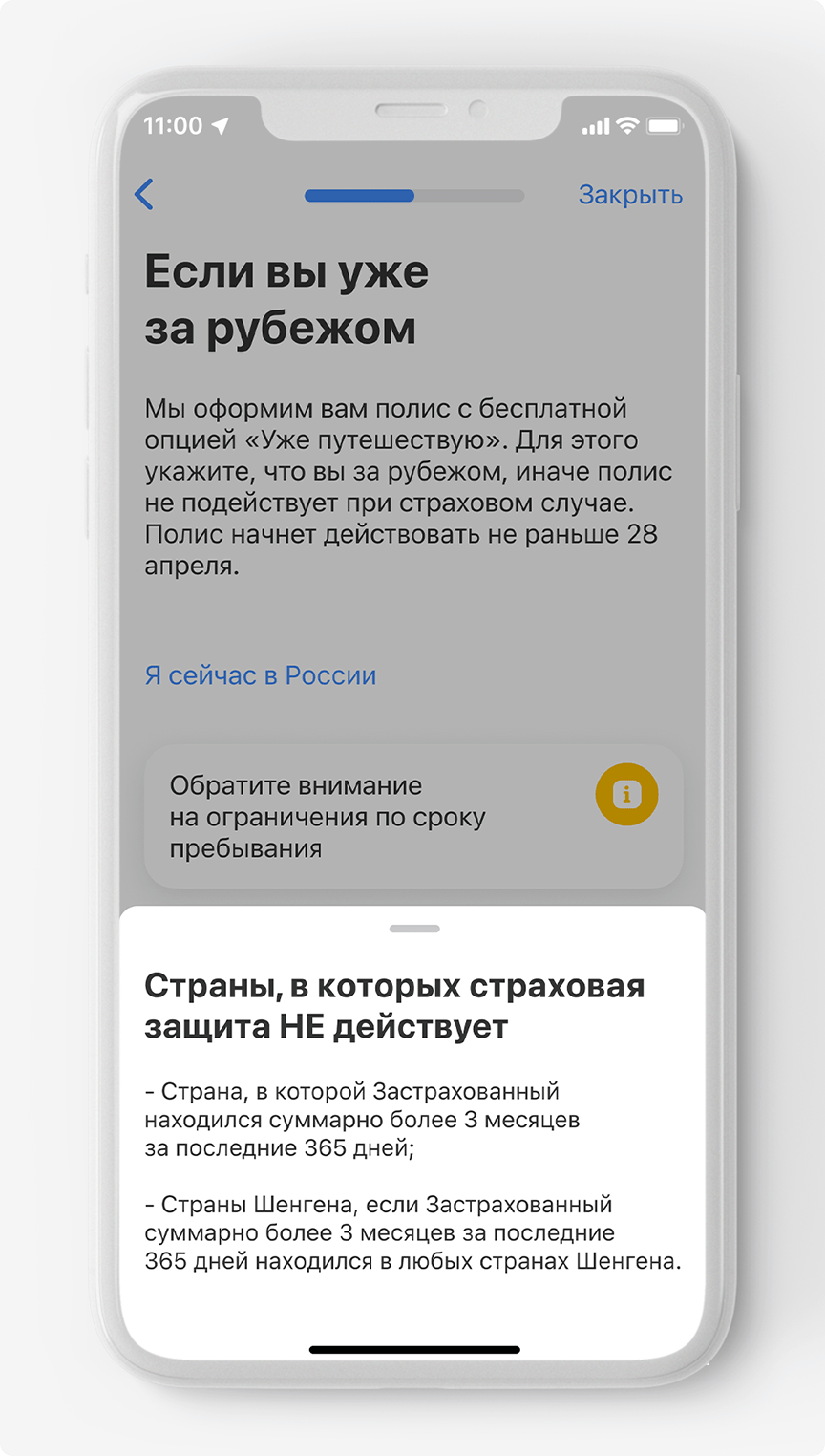 Как получить оплаченную страховку путешественника