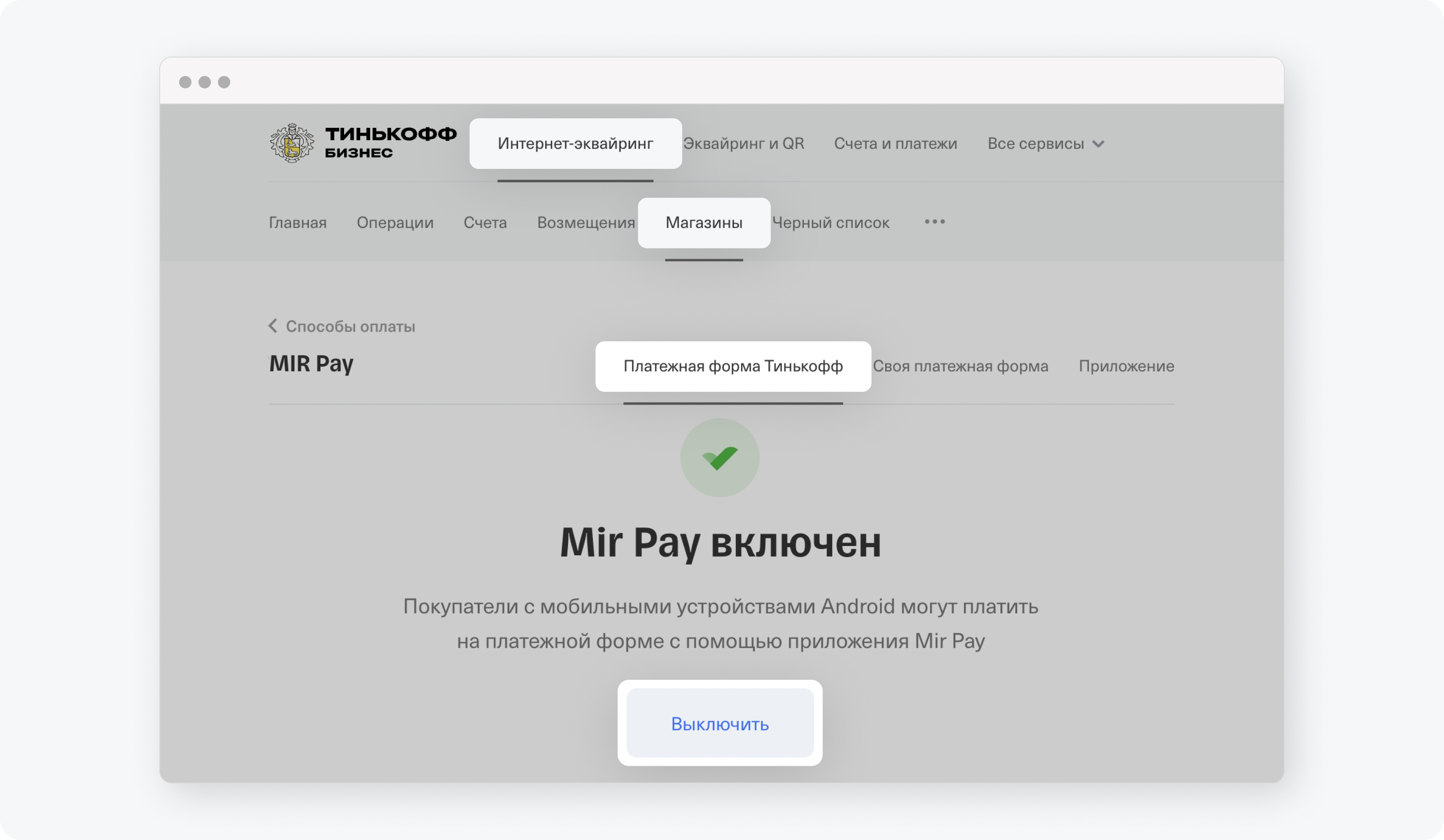 Как подключить разные способы оплаты к интернет-эквайрингу