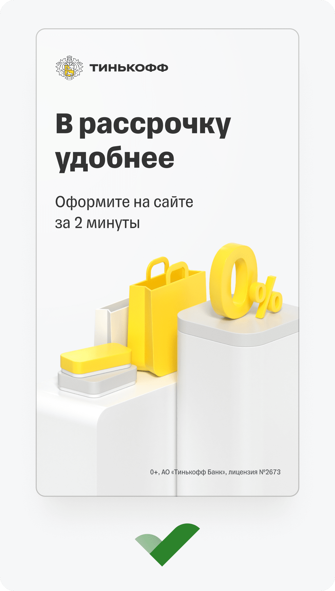 Промоматериалы для работы с рассрочками и кредитами на сайте и в магазине