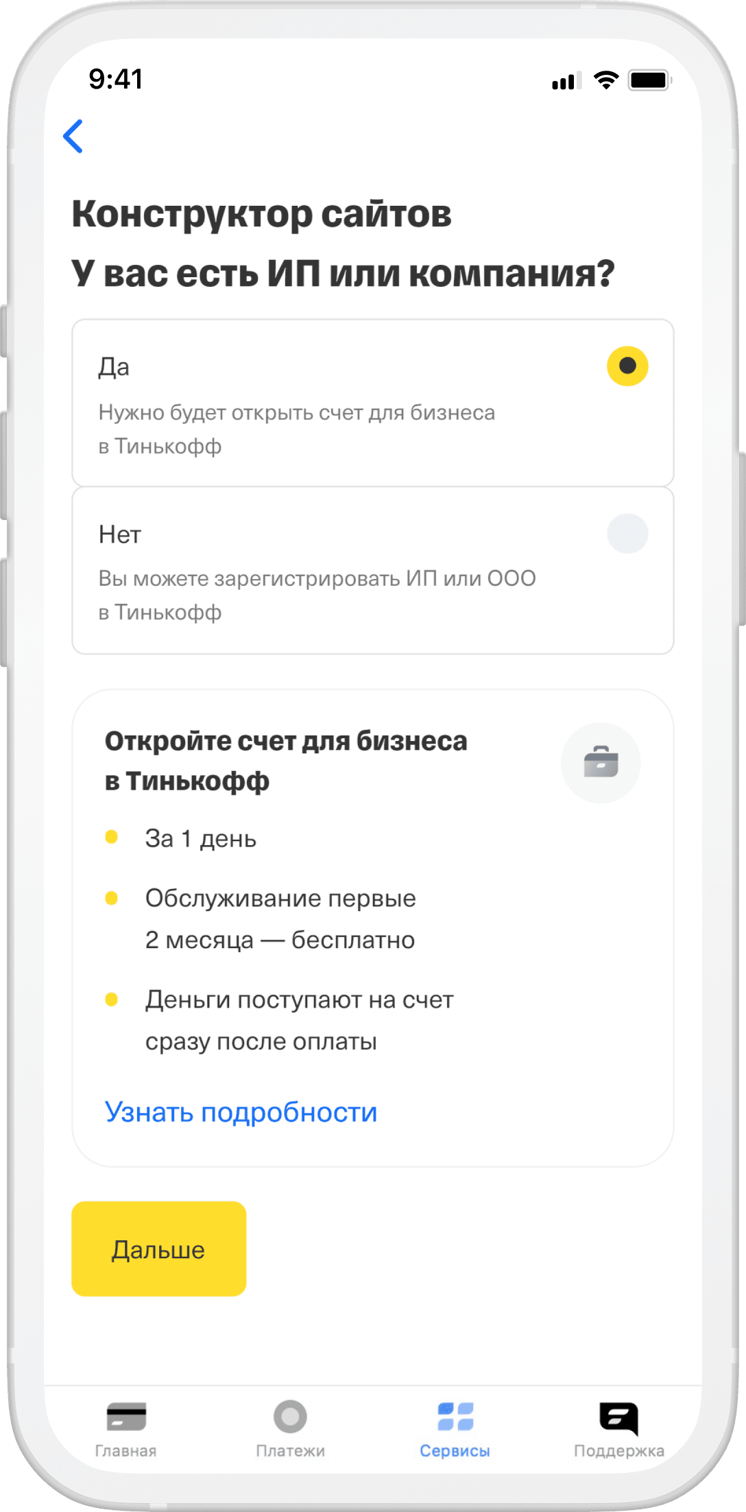 Как принимать платежи и зарегистрировать бизнес через конструктор сайтов  Тинькофф