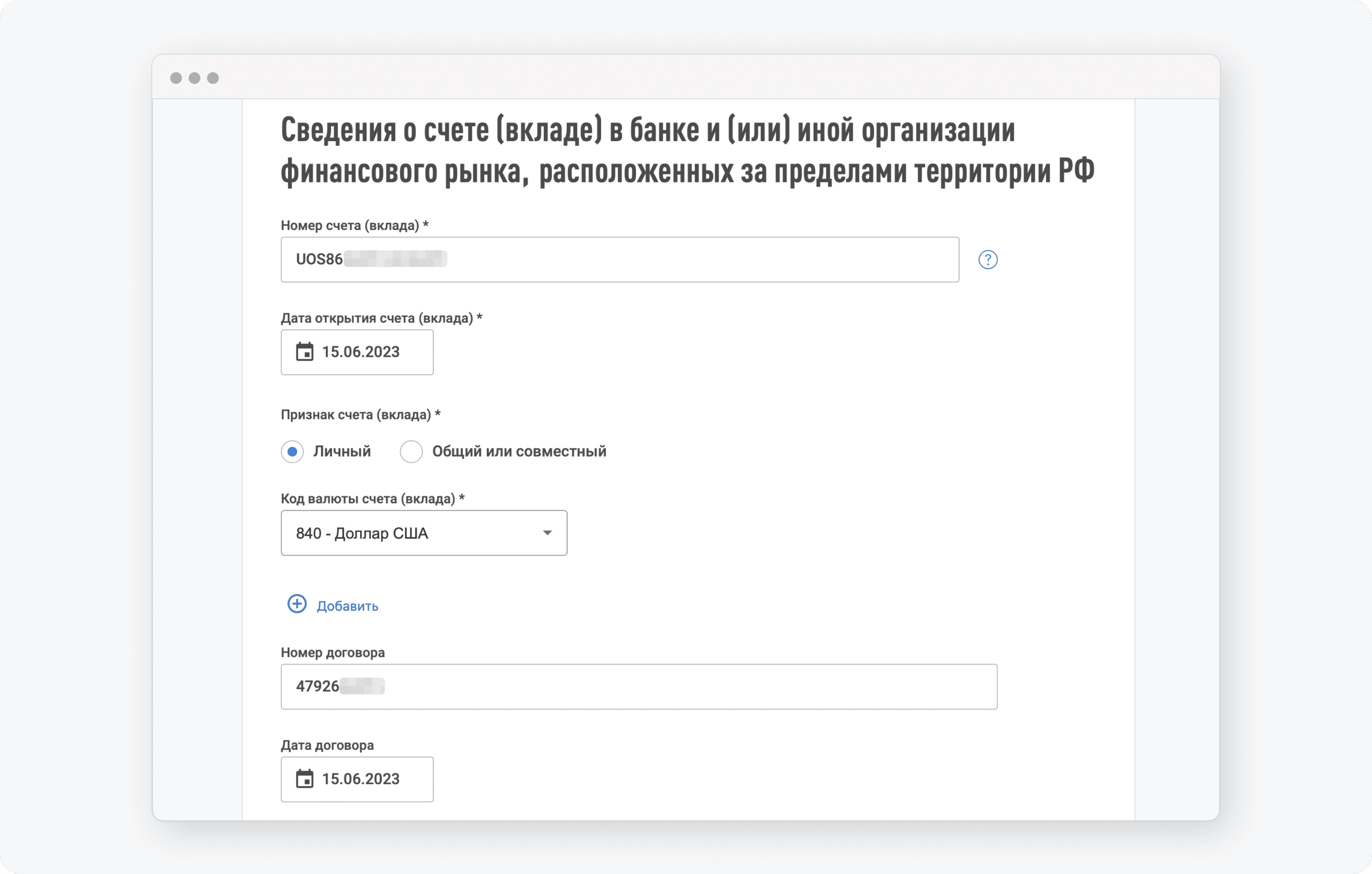 Как заполнить уведомление об открытии зарубежного счета, закрытии и  изменении реквизитов