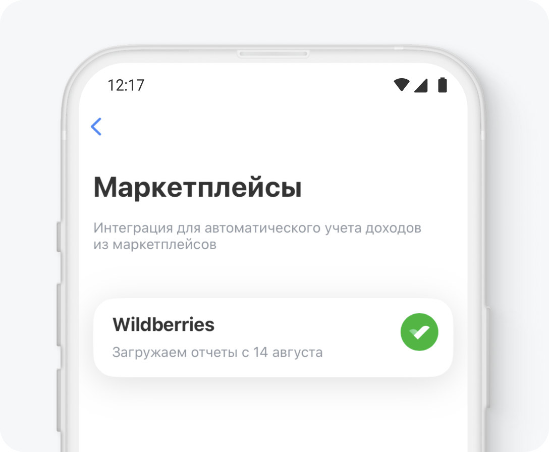 Как настроить работу с Wildberries в онлайн-бухгалтерии Тинькофф