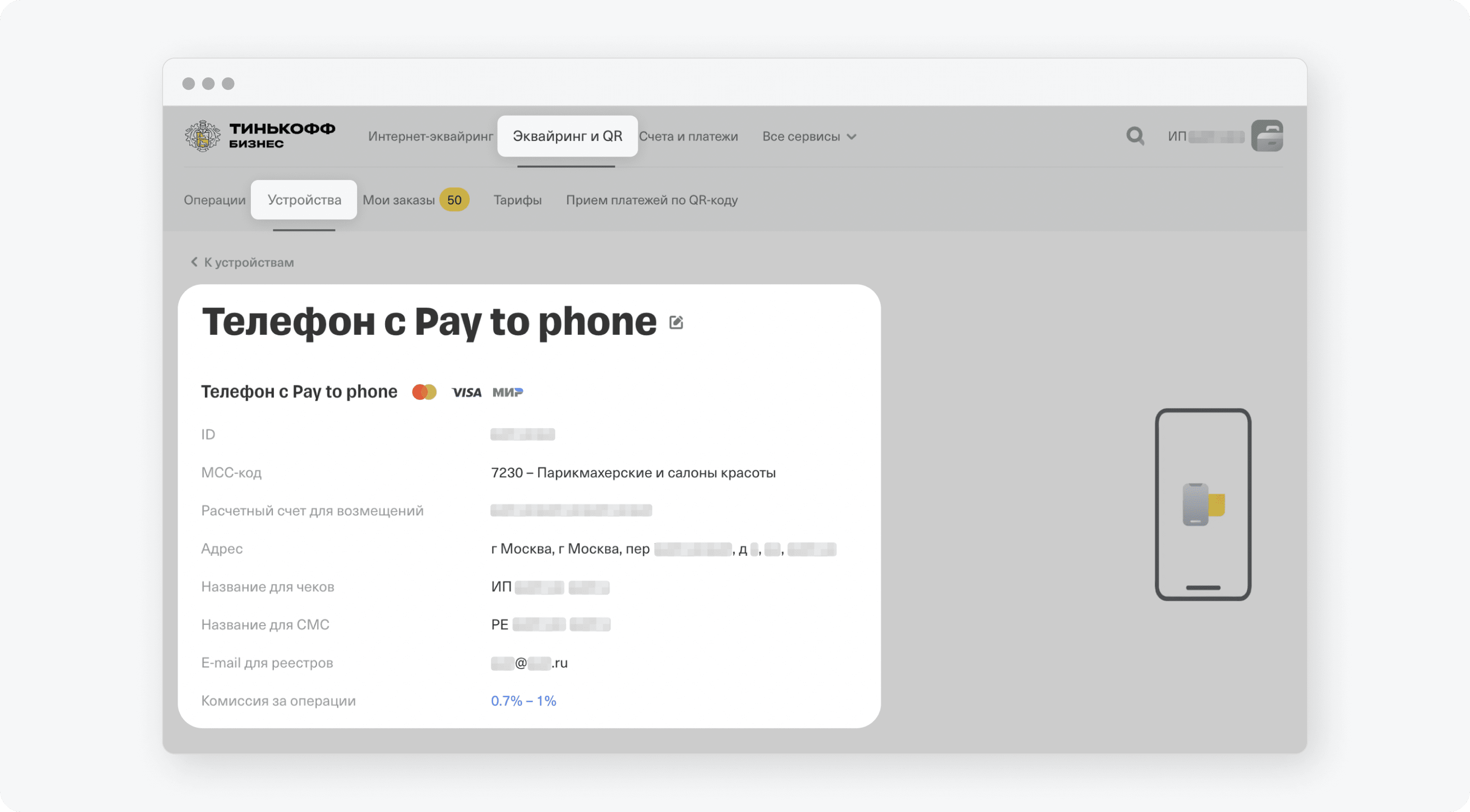 Как принимать платежи через терминал в телефоне с Pay to phone