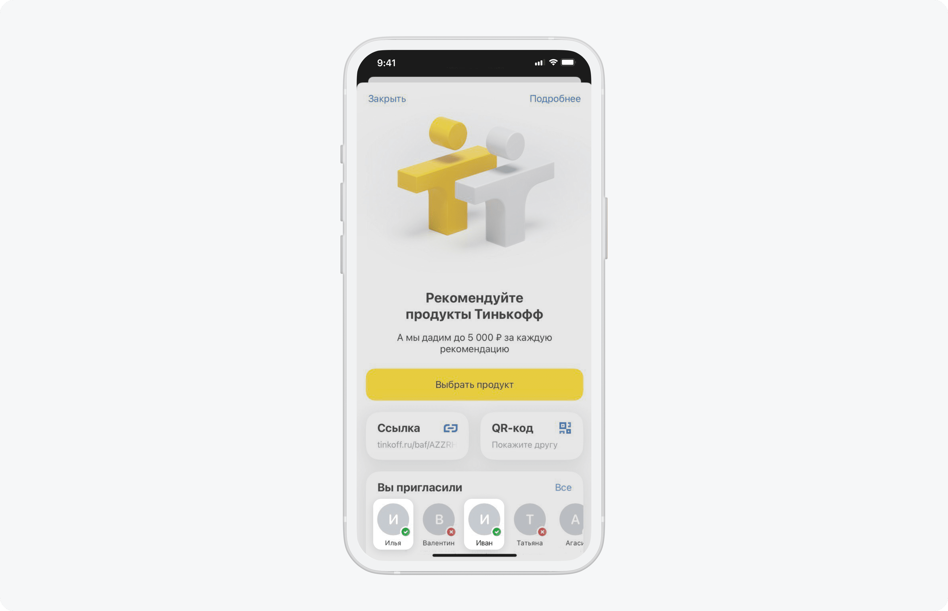 Как получить бонусы за приглашение друга в Тинькофф