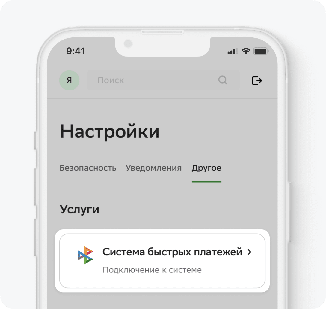 Как получать денежные переводы через Систему быстрых платежей