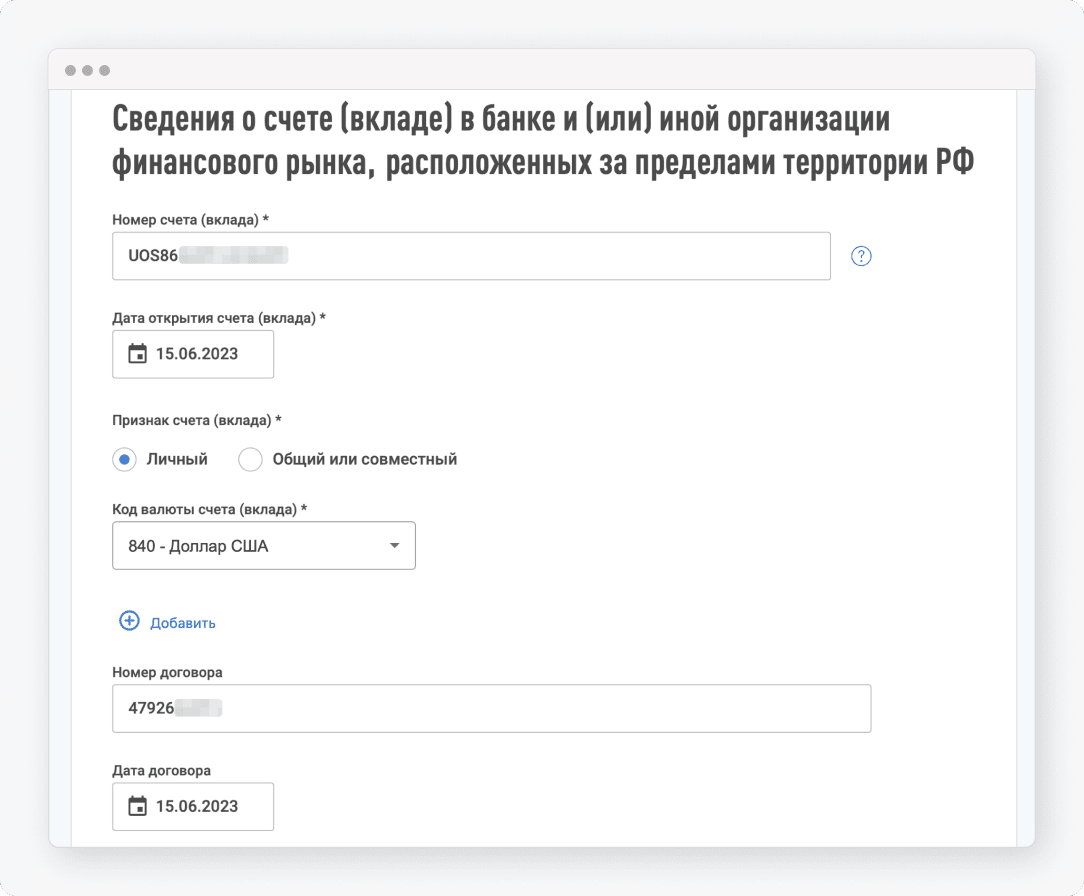 Как заполнить уведомление об открытии зарубежного счета, закрытии и  изменении реквизитов