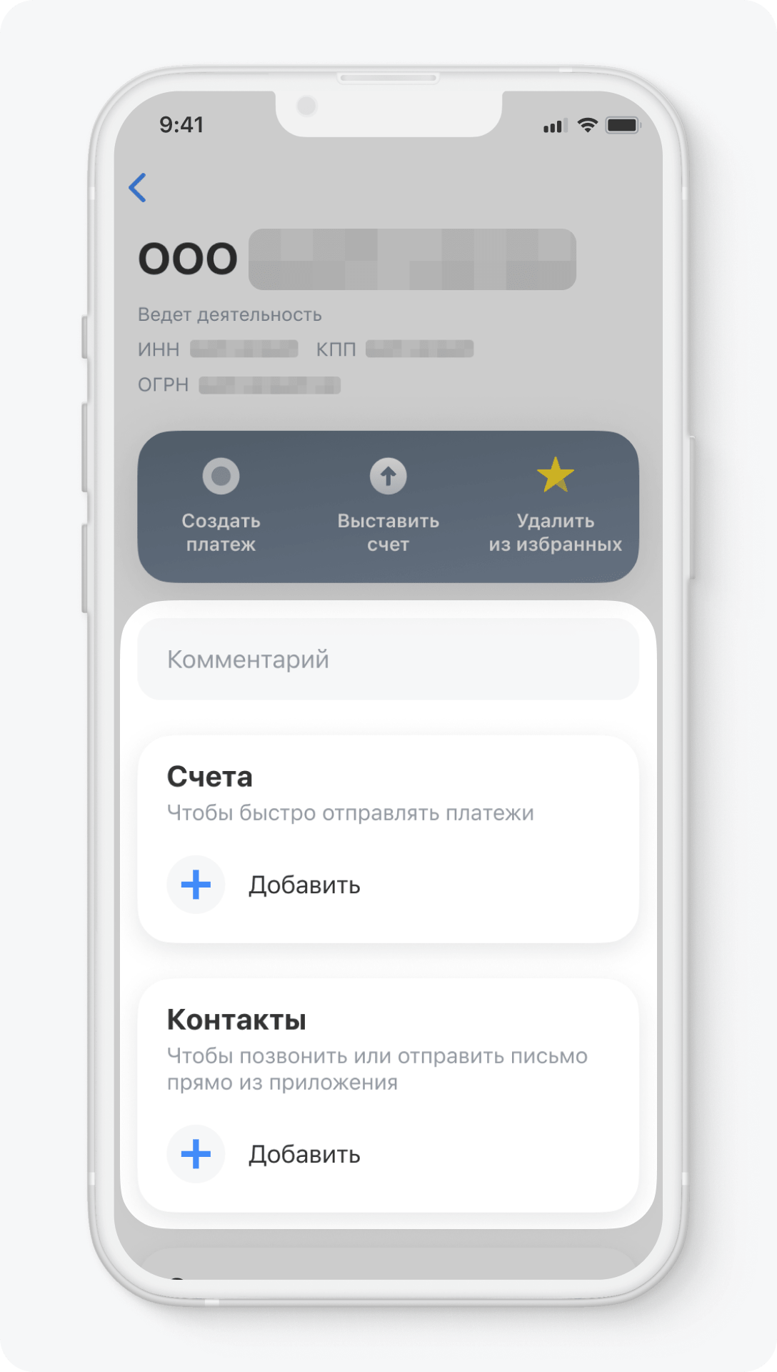 Как выставить счет контрагенту