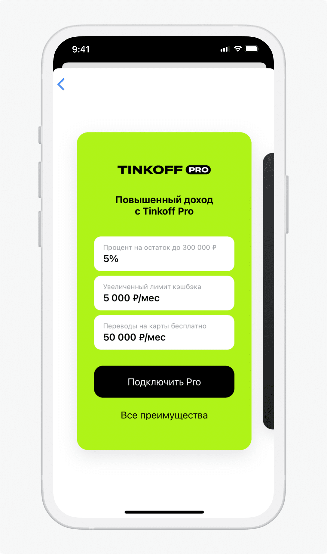 Как подключить подписку Tinkoff Pro