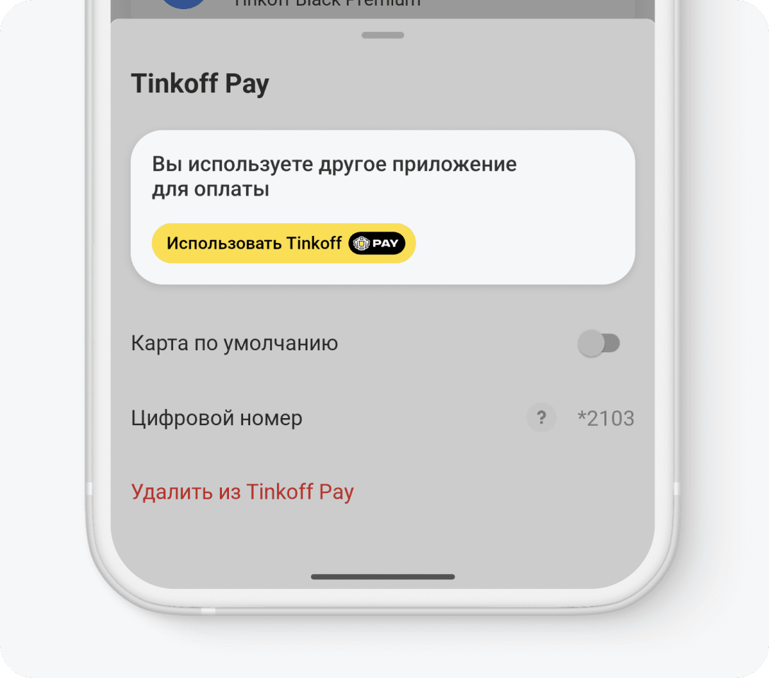 Не проходит оплата телефоном и другие проблемы с Tinkoff Pay