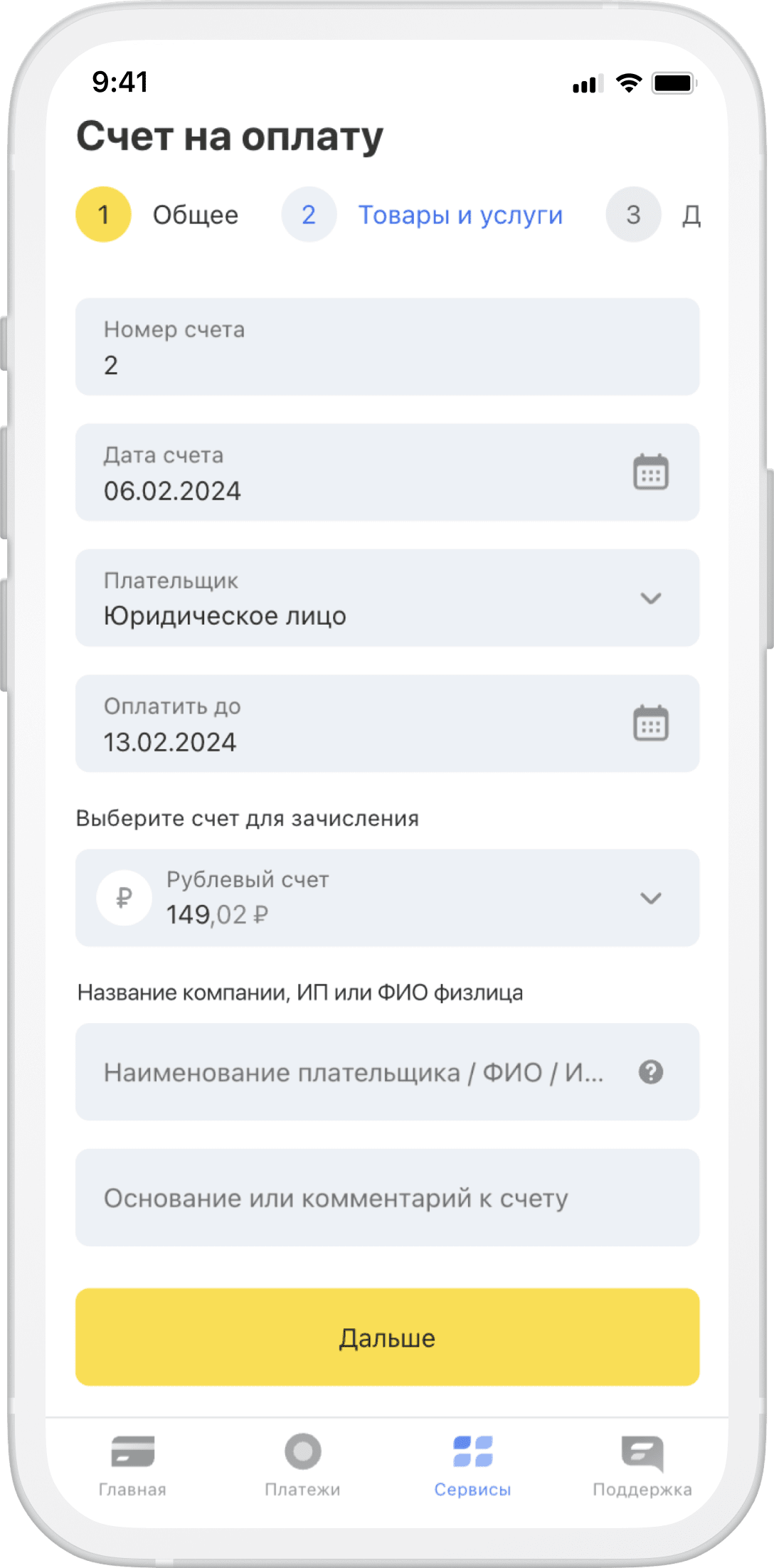 Как выставить счет контрагенту