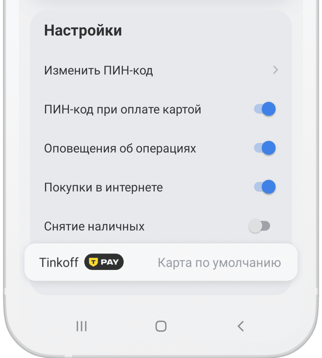 Как настроить оплату телефоном через Tinkoff Pay