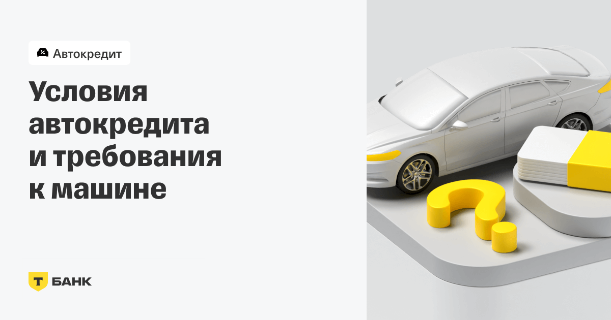 Авто в залоге у банка: как узнать, как проверить машину на залог в банке