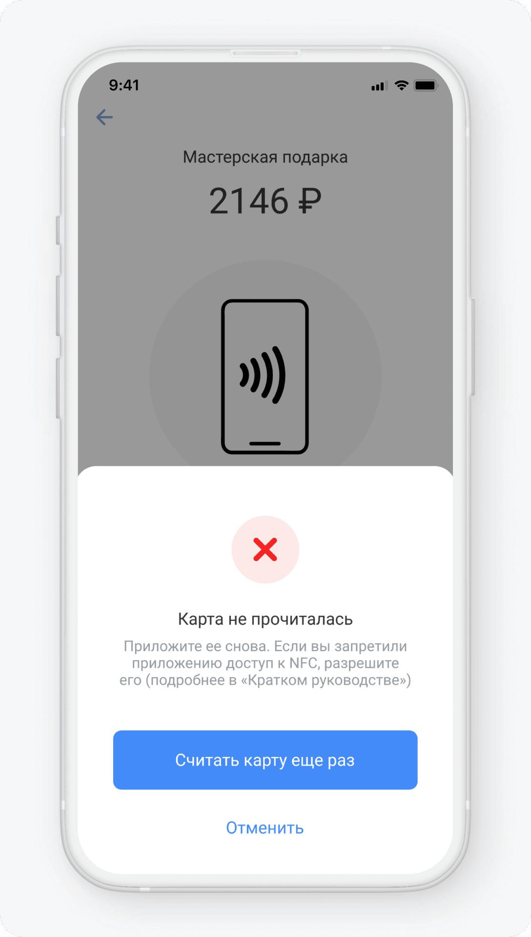 Возврат денег через nfc