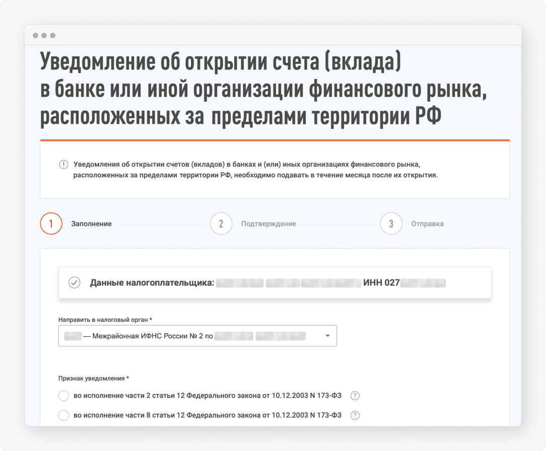 Как заполнить уведомление об открытии зарубежного счета, закрытии и  изменении реквизитов