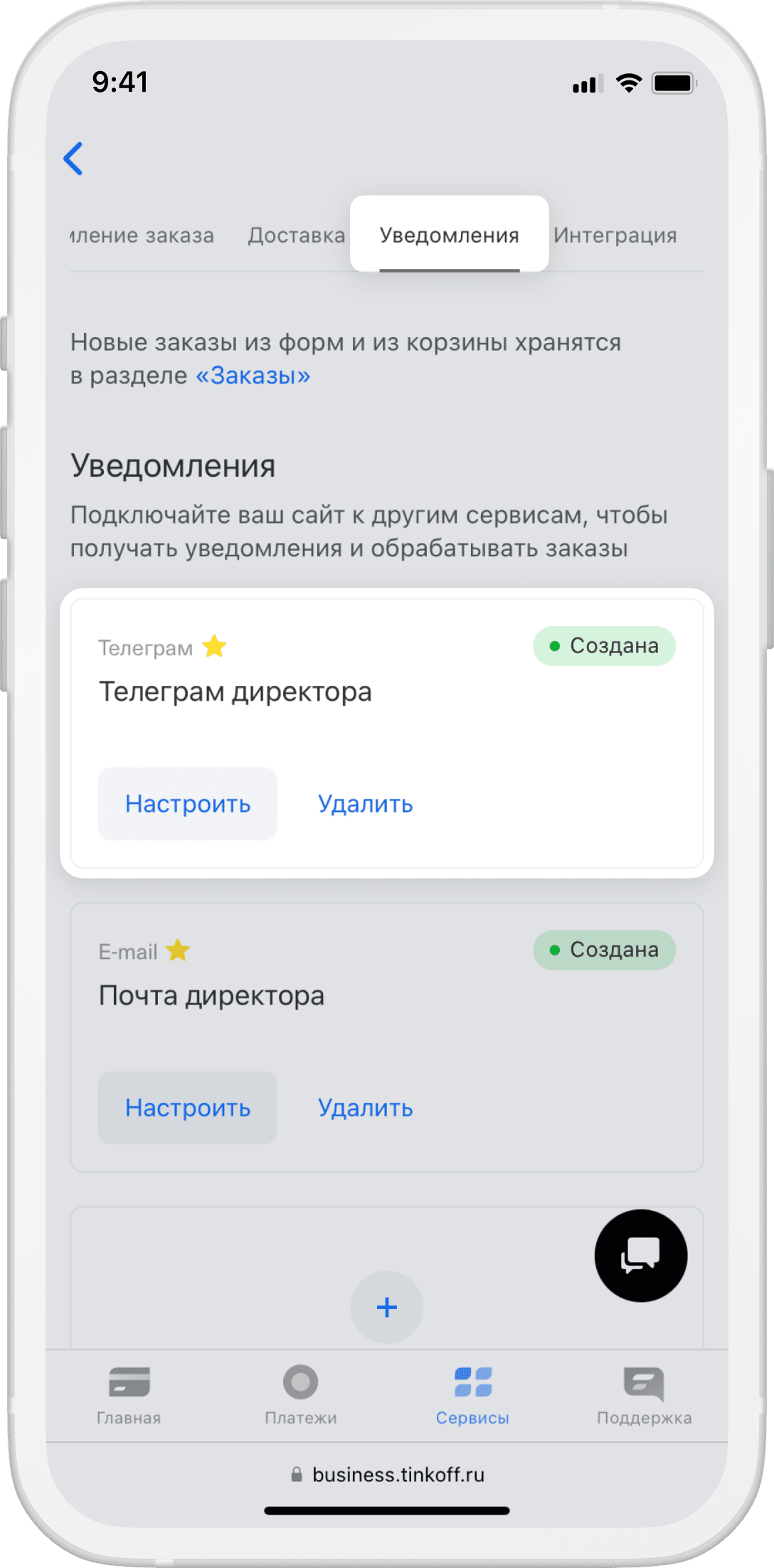 Как настроить уведомления сайта на конструкторе Тинькофф