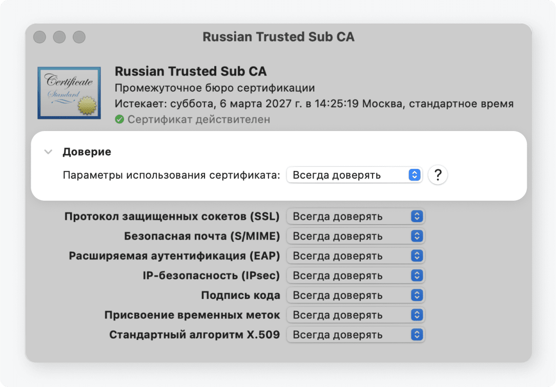 Как установить российские сертификаты безопасности — SSL