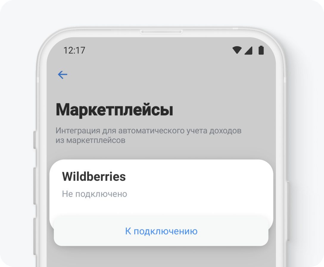 Как настроить работу с Wildberries в онлайн-бухгалтерии Тинькофф