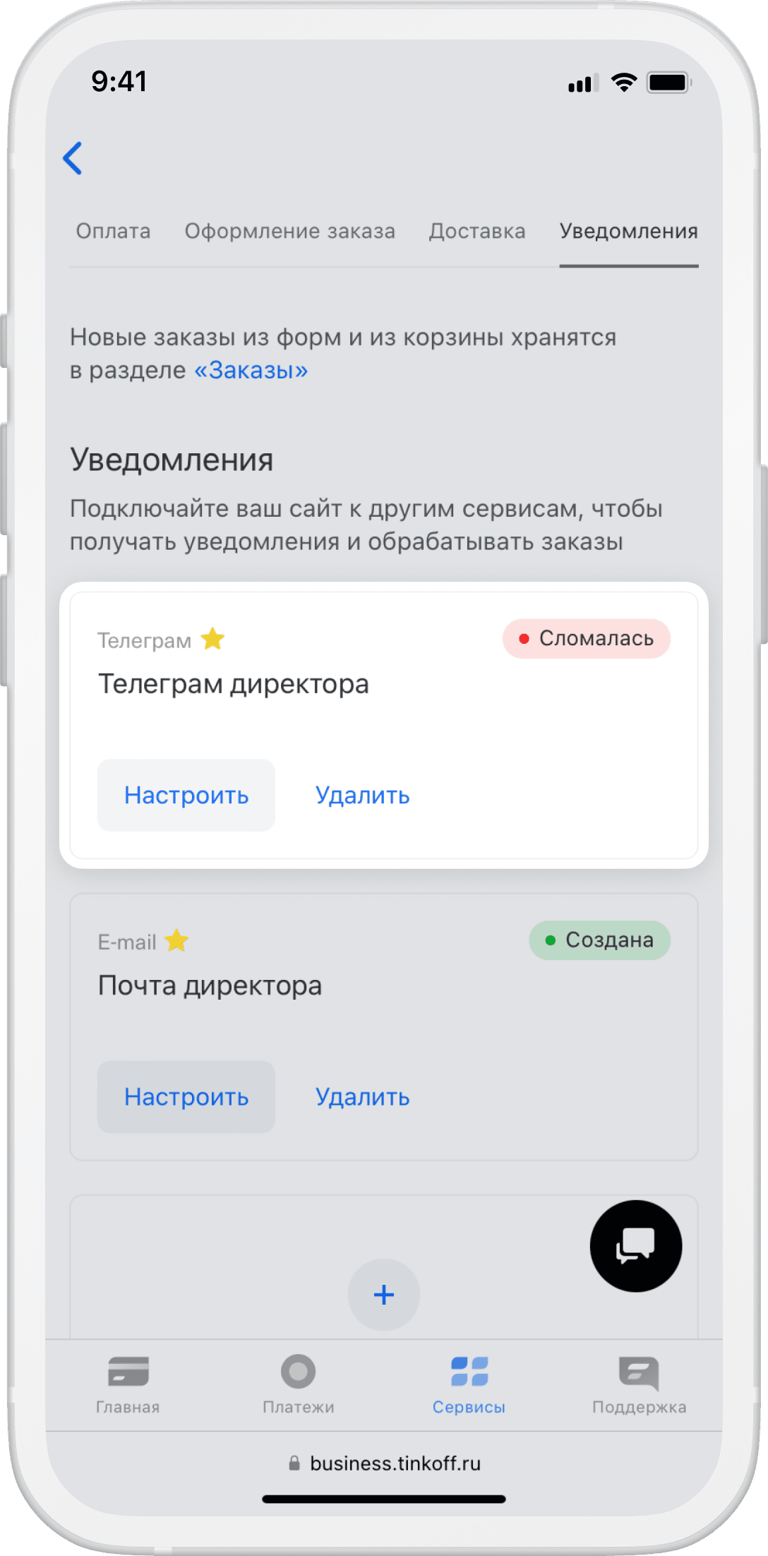 Как настроить уведомления сайта на конструкторе Тинькофф