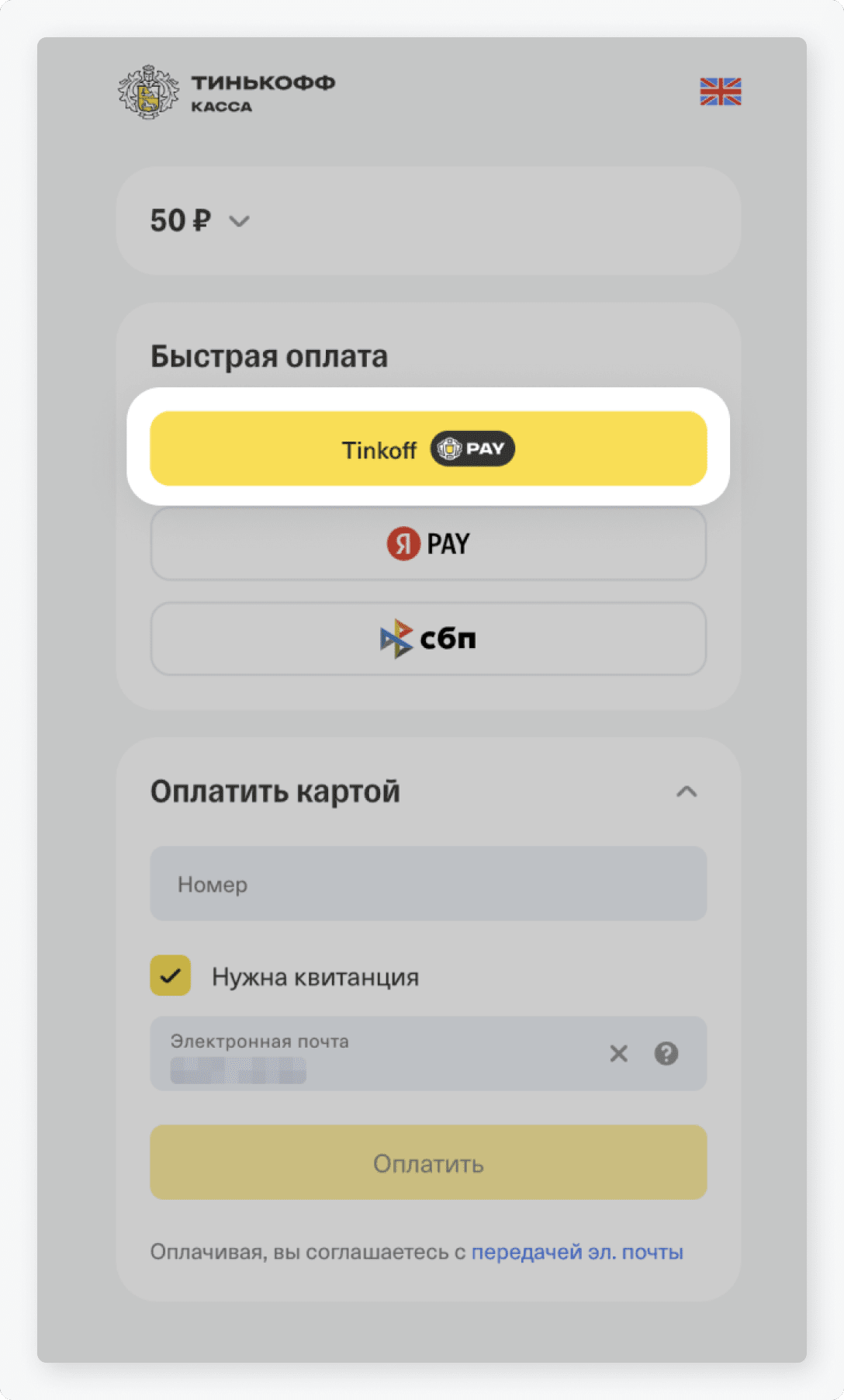 Где можно платить и как оплачивать покупки в интернете через Tinkoff Pay