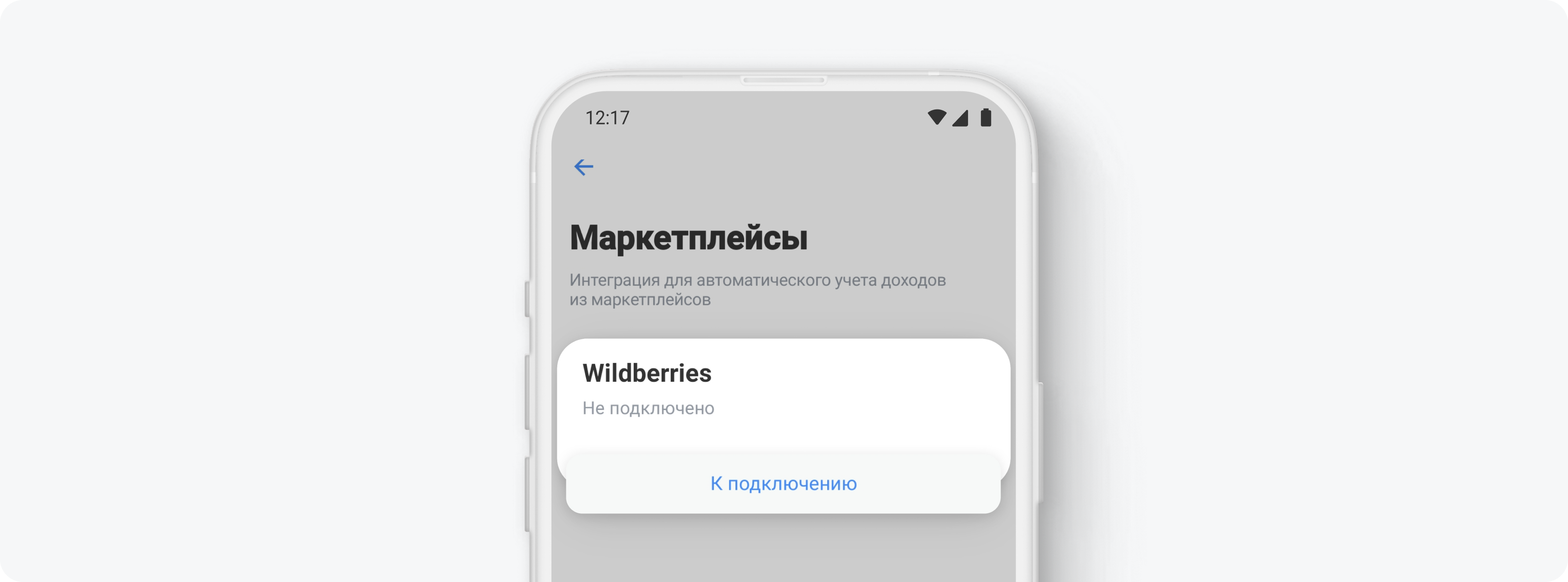 Как настроить работу с Wildberries в онлайн-бухгалтерии Тинькофф