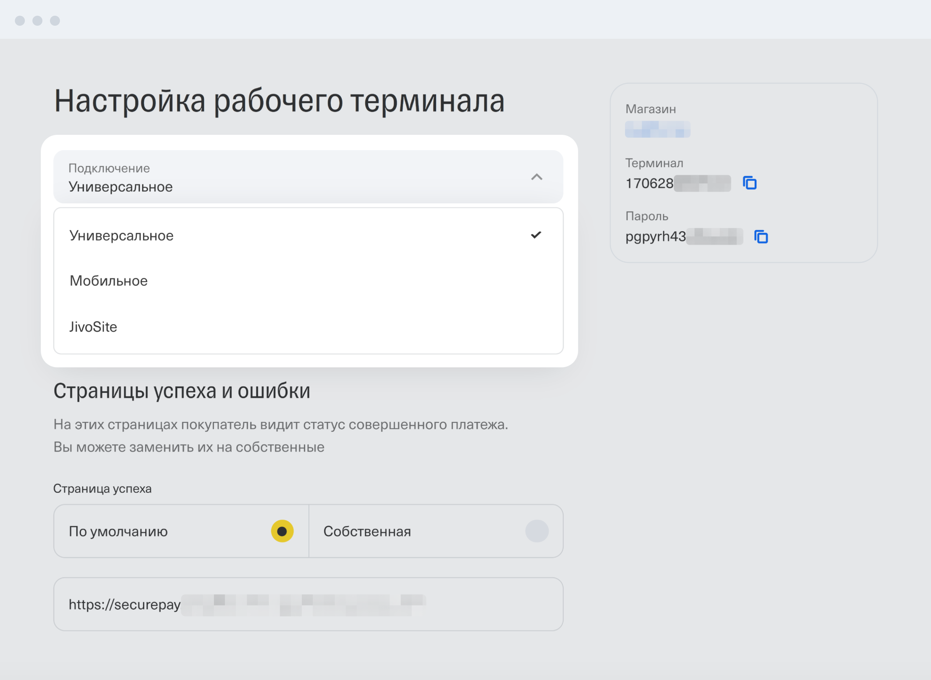 Как настроить терминал интернет-эквайринга