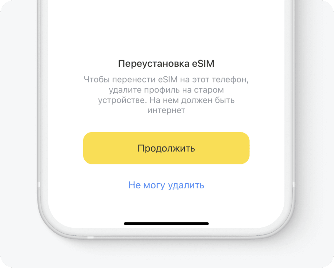 Как управлять профилями eSIM