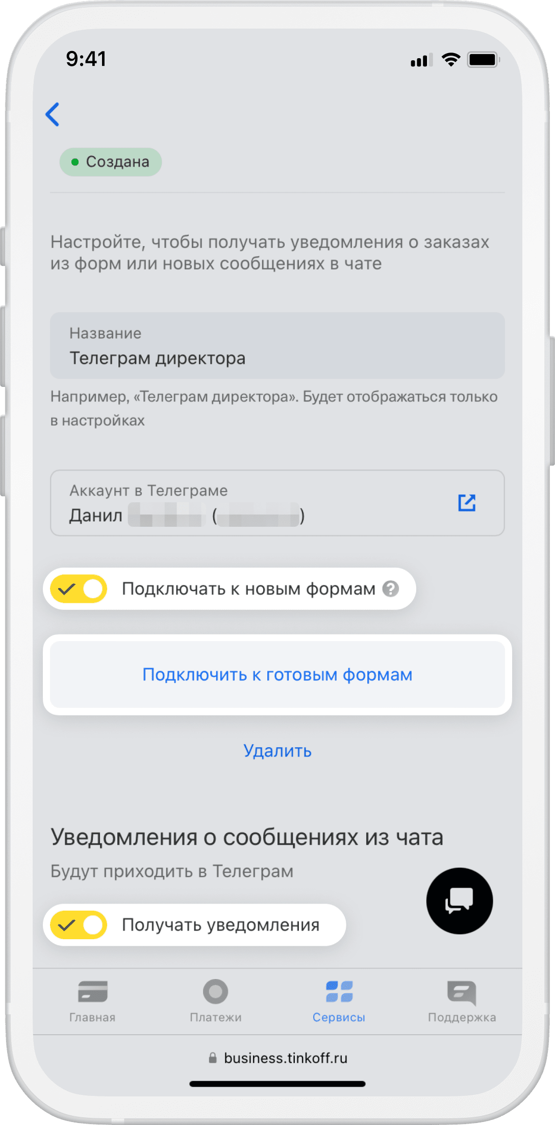 Как настроить уведомления сайта на конструкторе Тинькофф