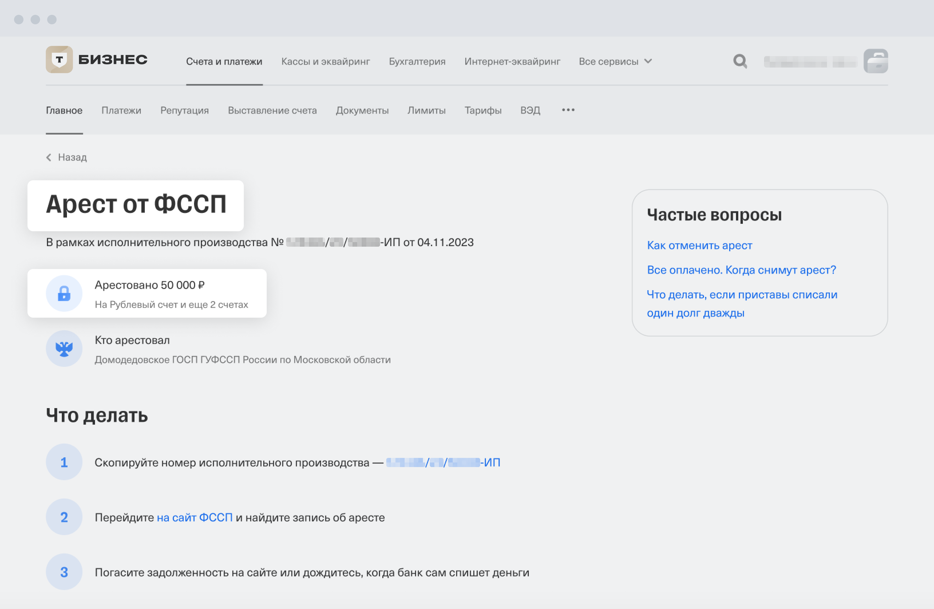 Как снять арест ФССП с расчетного счета
