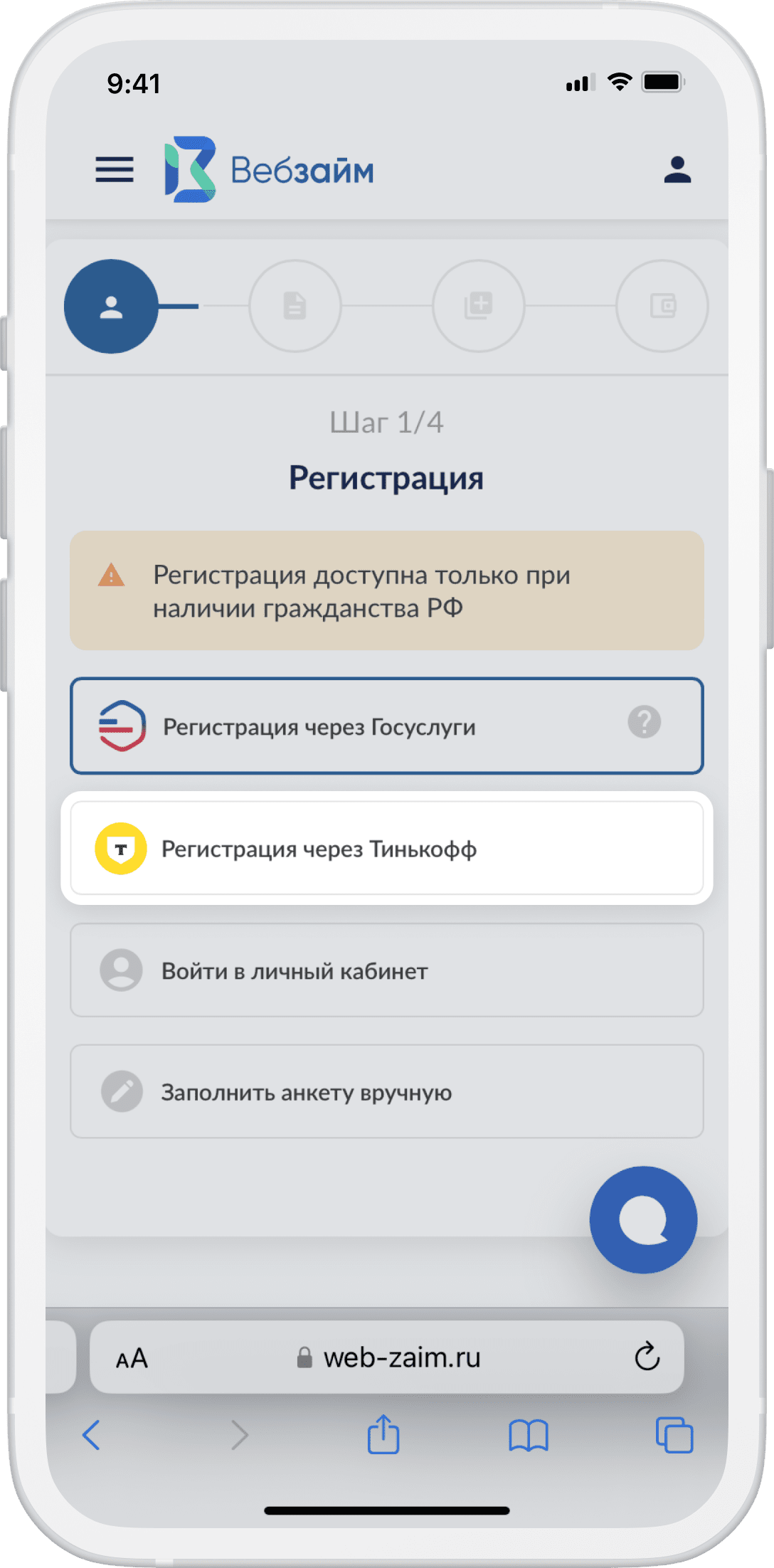 Как работает подтверждение личности в Веб‑займе через Тинькофф ID