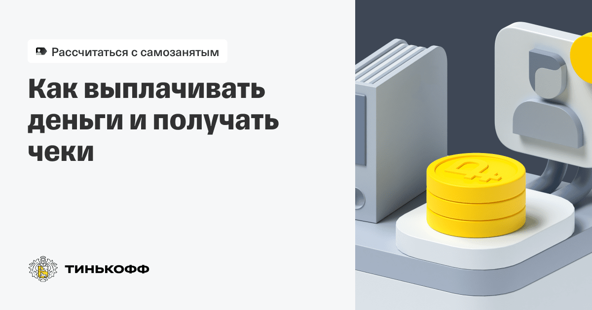 Как выплатить деньги самозанятому нерезиденту РФ