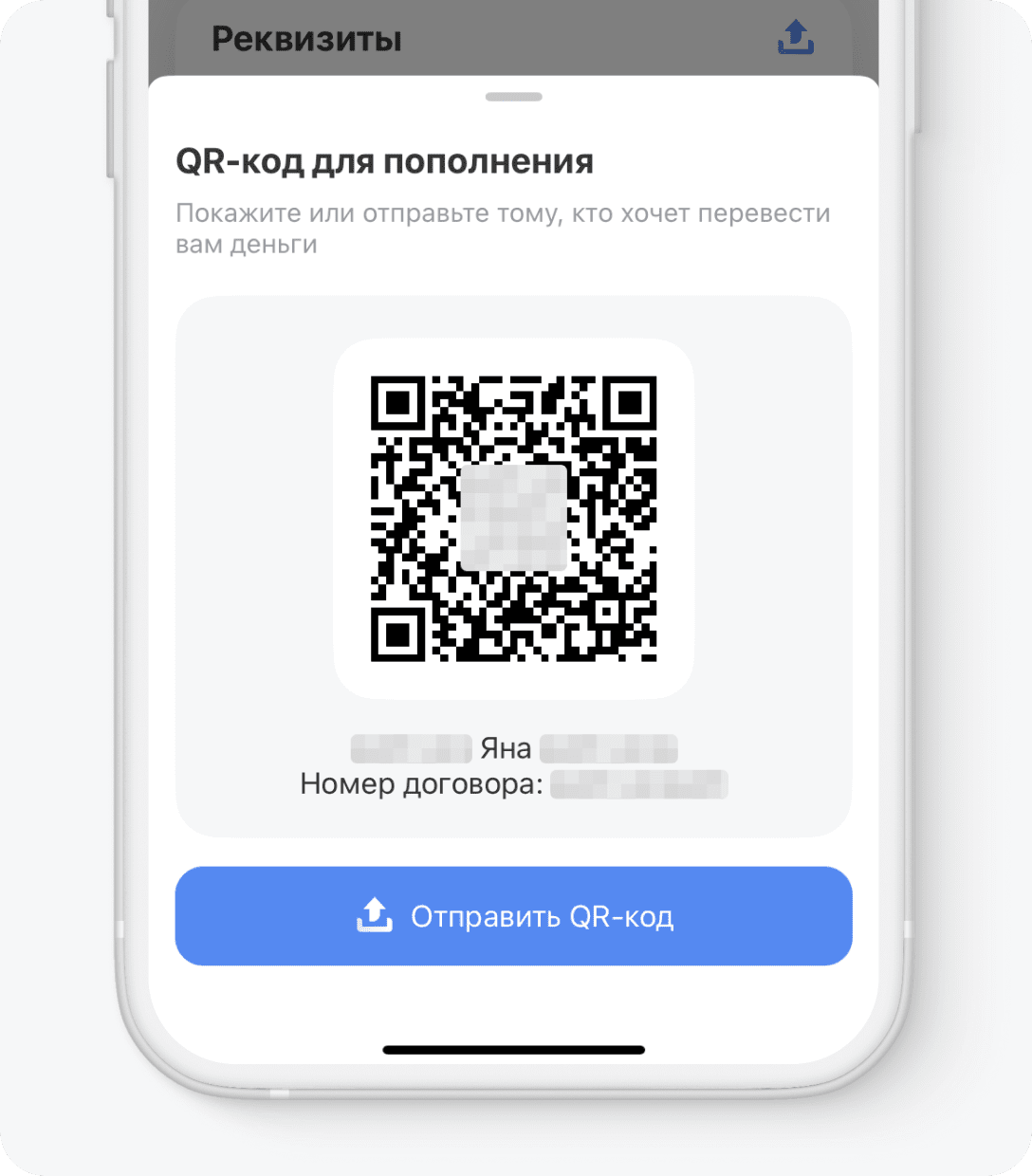 Как перевести деньги по QR‑коду