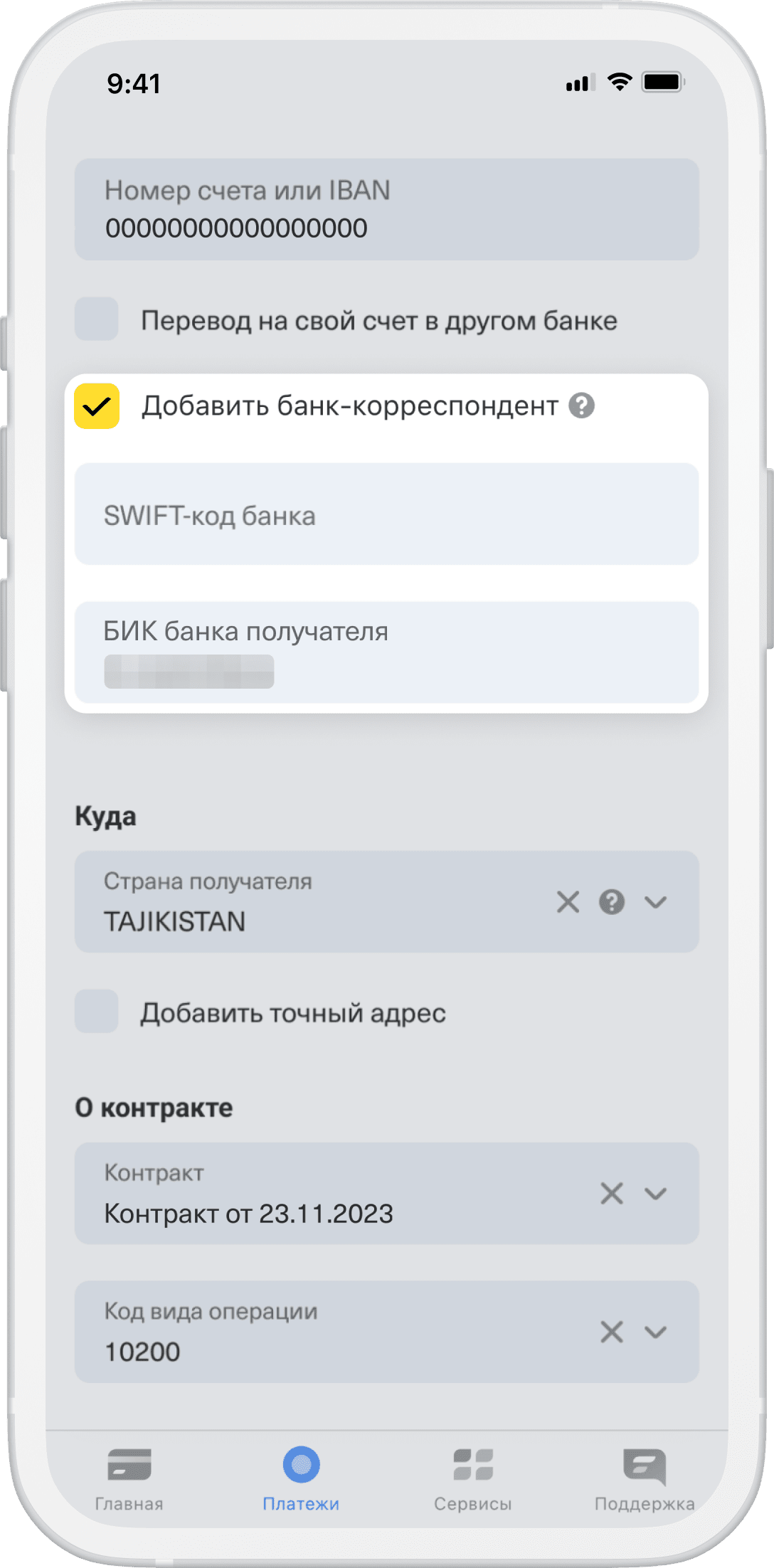 Перевод валюты с расчетного счета в страны СНГ