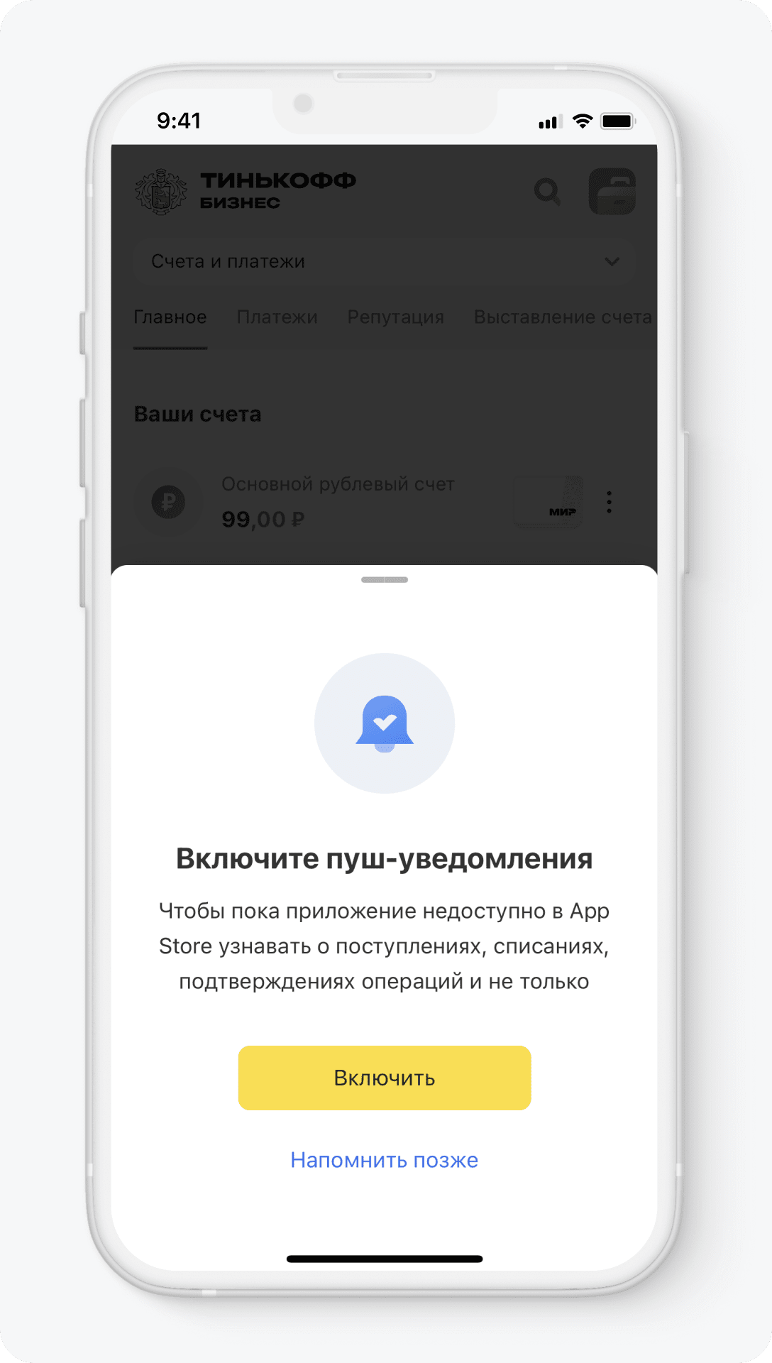 Тинькофф пуш смс