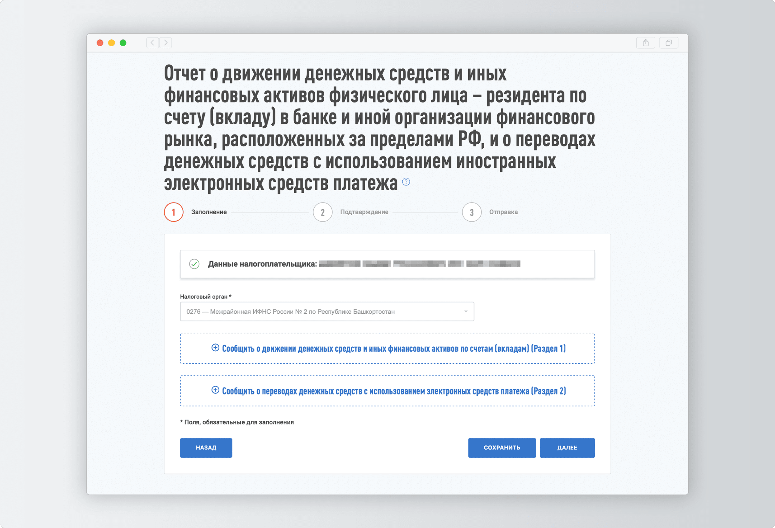 Как заполнить отчет о движении средств на зарубежном счете