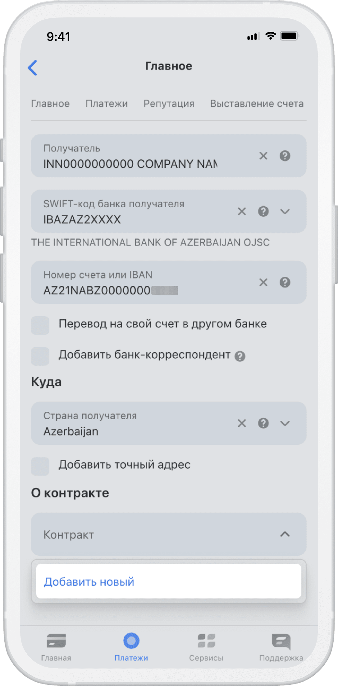 Как отправлять валютные платежи с расчетного счета Тинькофф