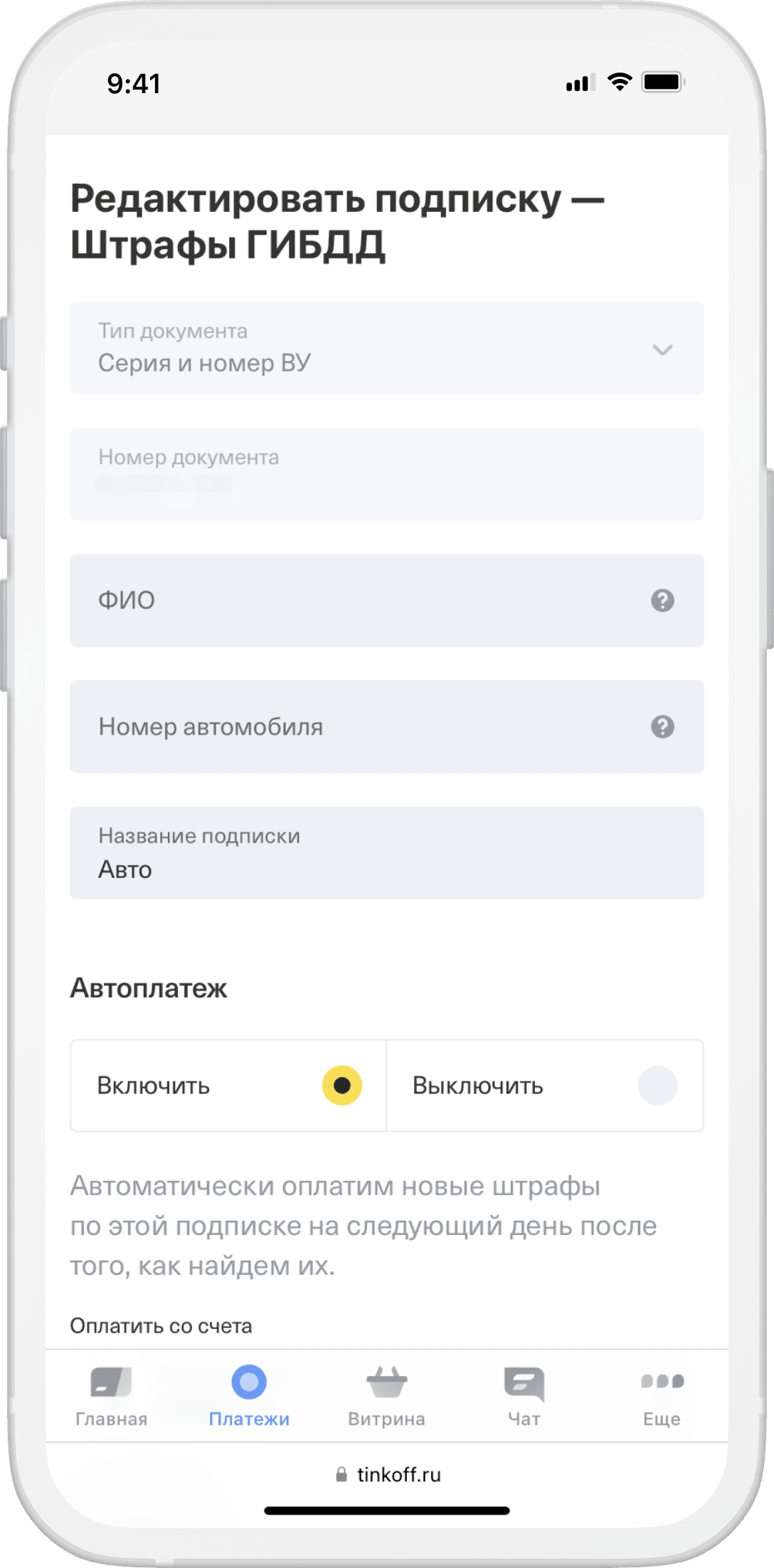 Как настроить автоплатежи