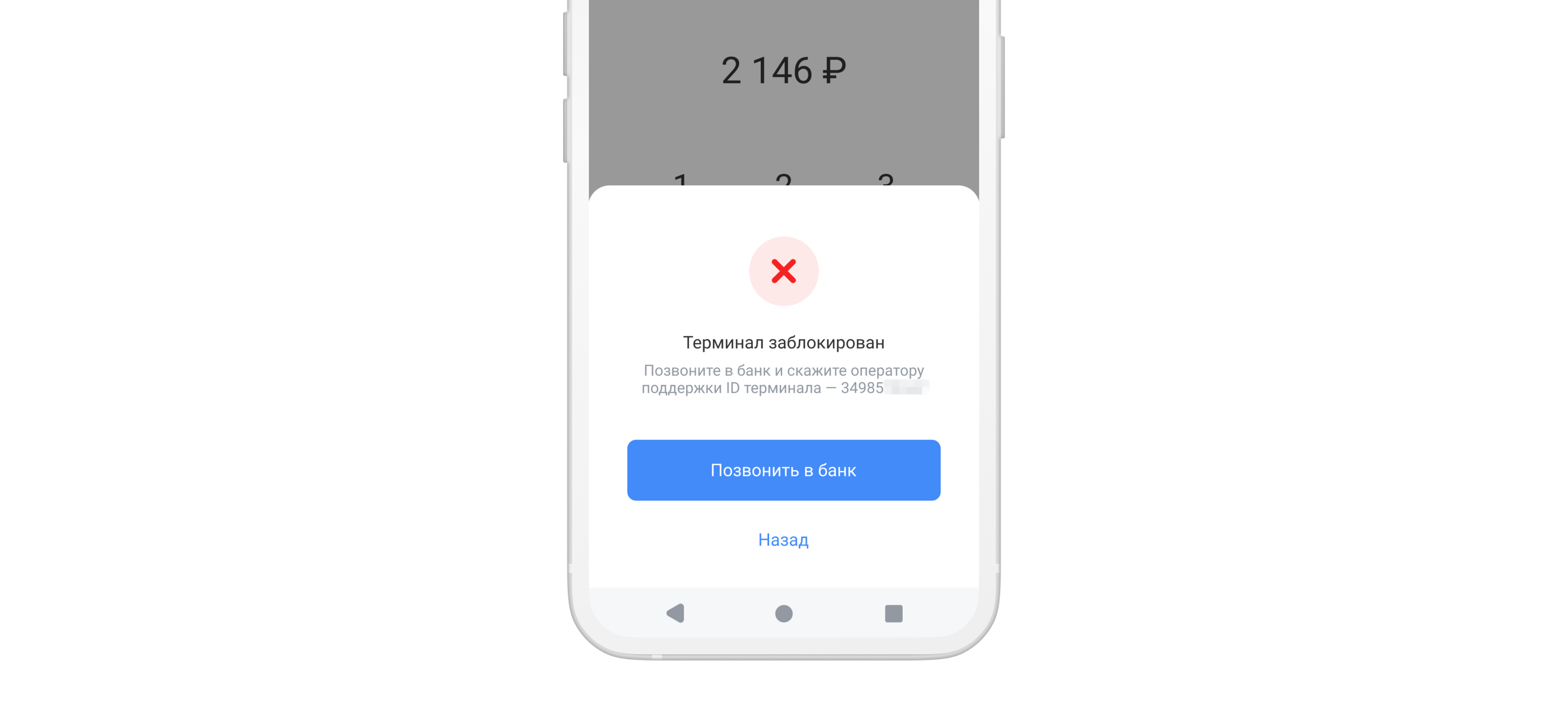 Как решать технические проблемы с терминалом в телефоне через Pay to phone