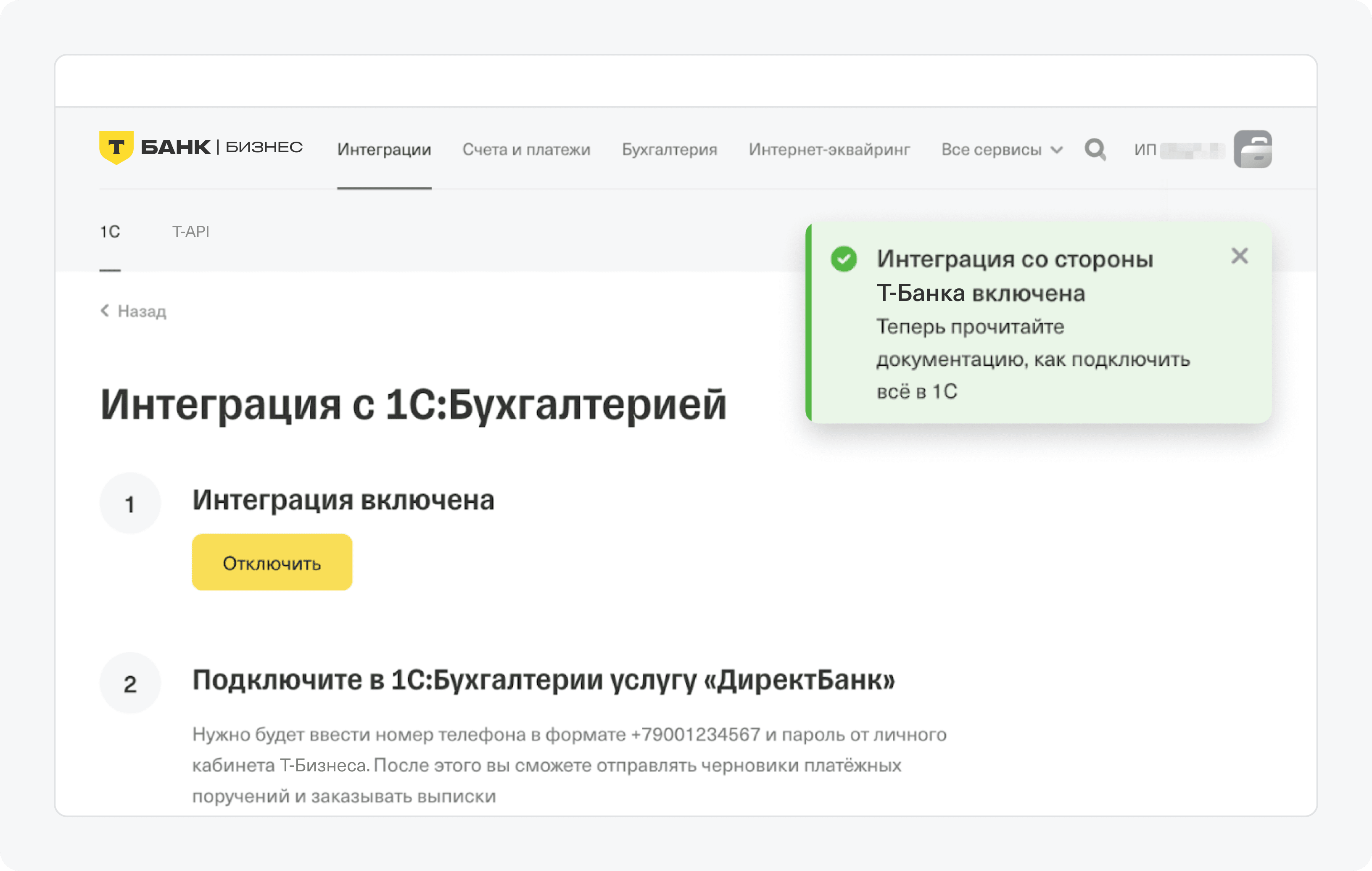 Как интегрировать 1С через 1С Директ Банк