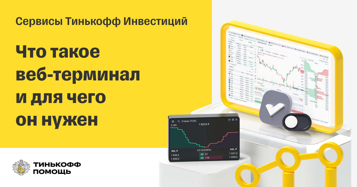 Тарифный план трейдер тинькофф инвестиции