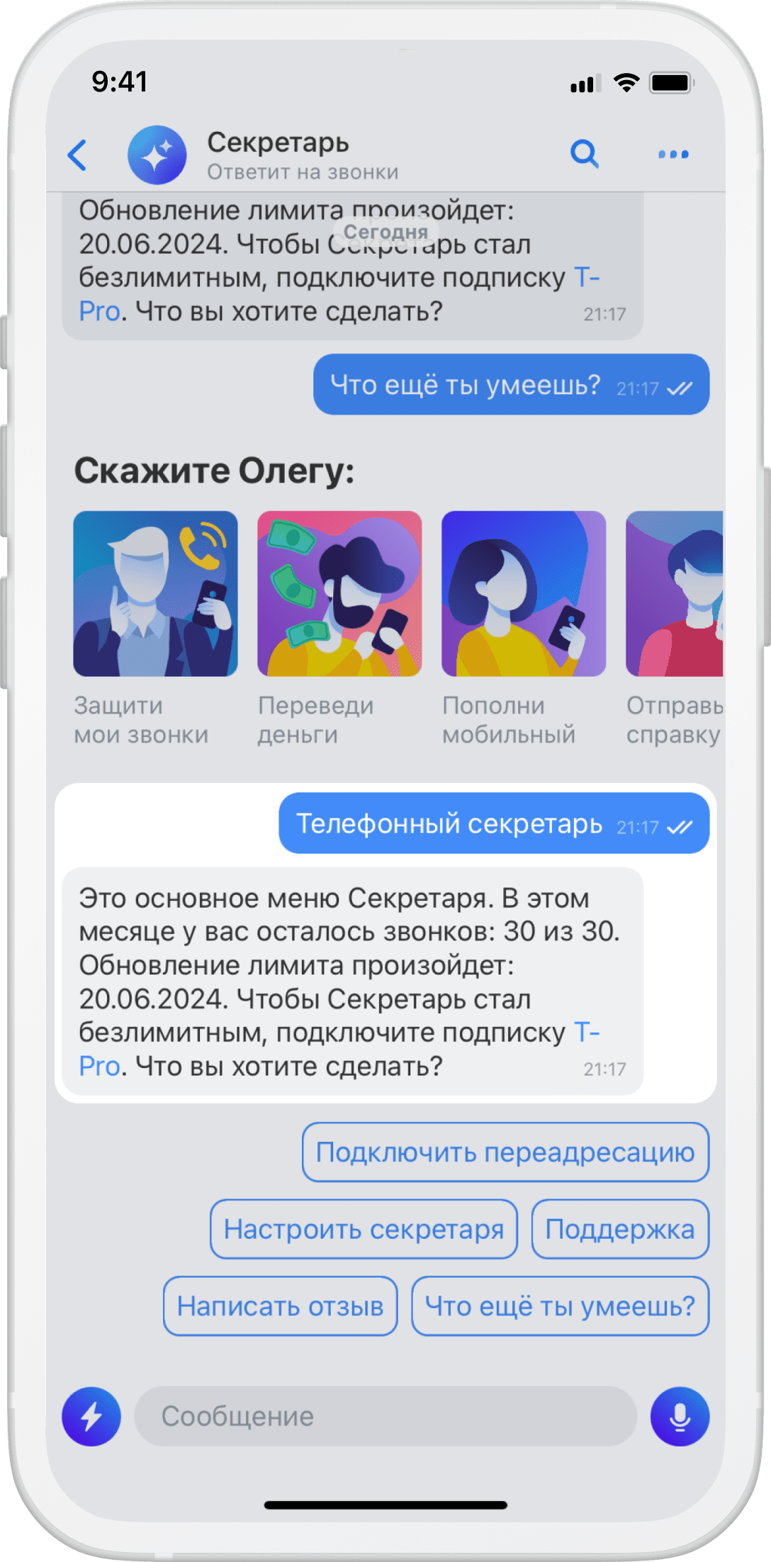 Как подключить телефонного секретаря