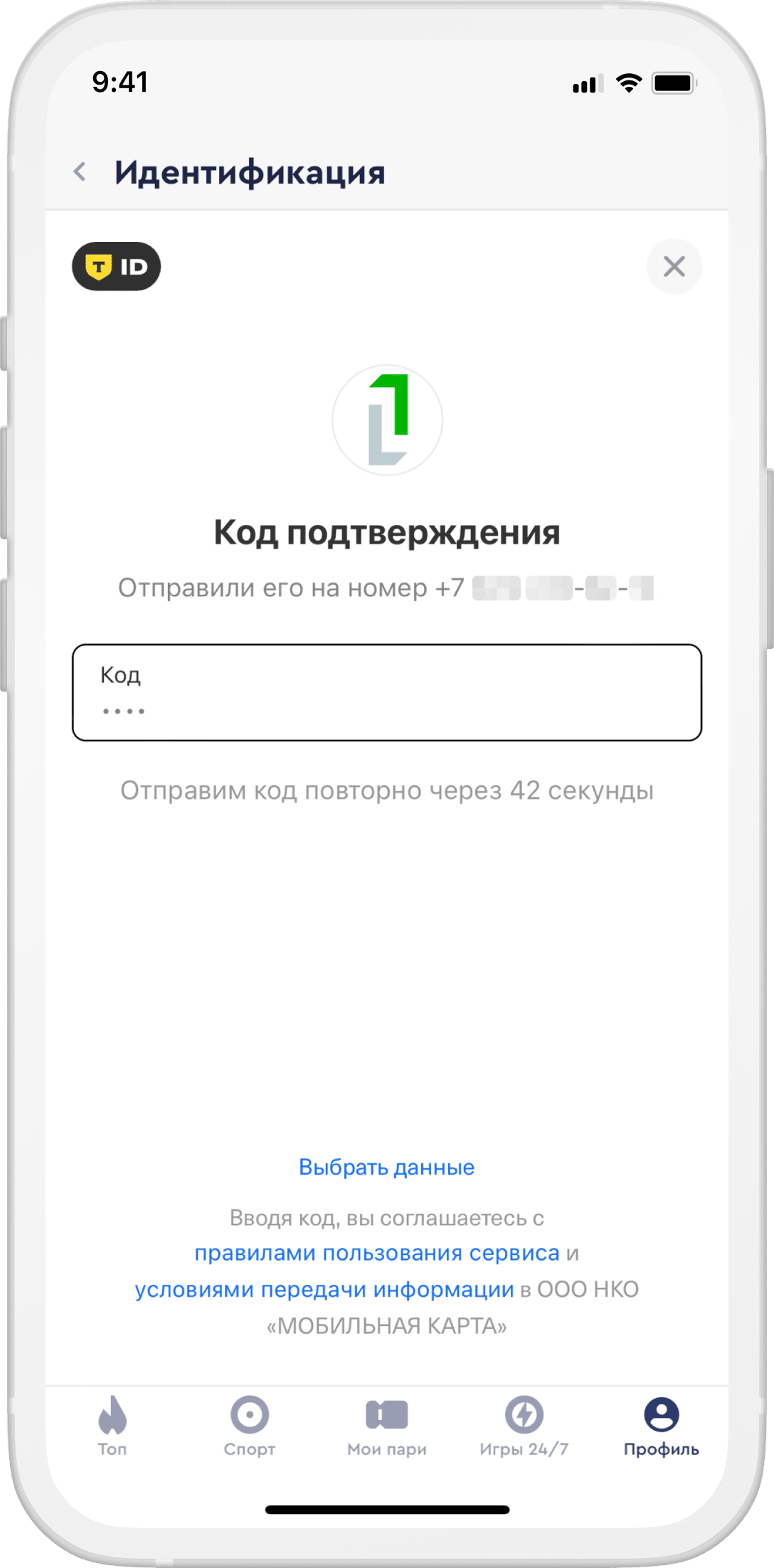 Как подтвердить личность в Фонбет, Winline и Pari с Tinkoff ID