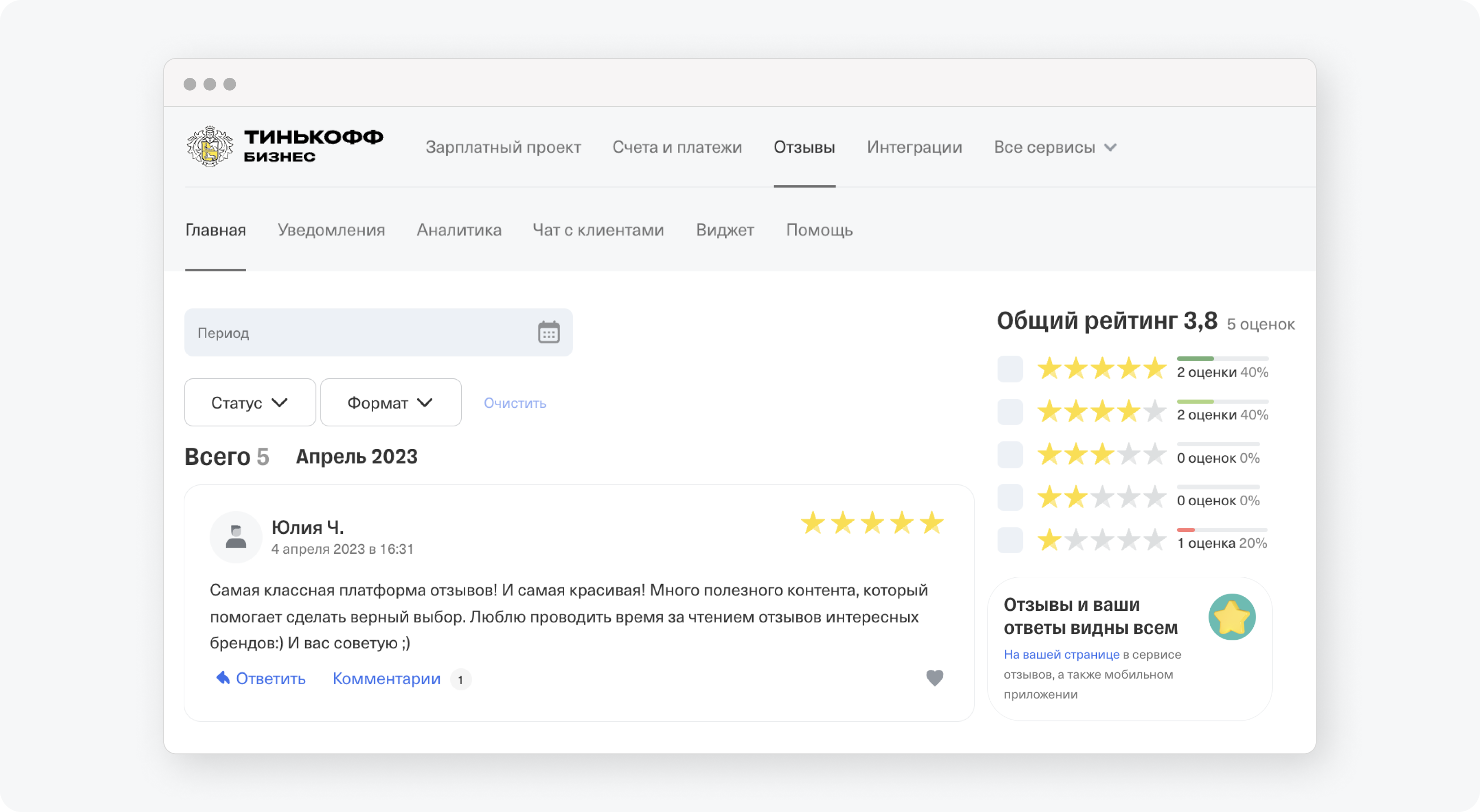 Как посмотреть отзывы клиентов в партнерском кабинете Тинькофф