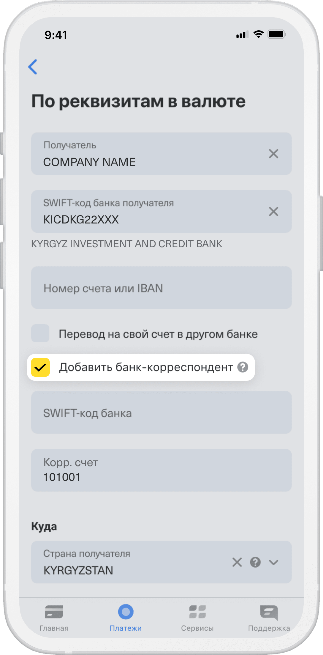 Перевод валюты с расчетного счета в страны СНГ