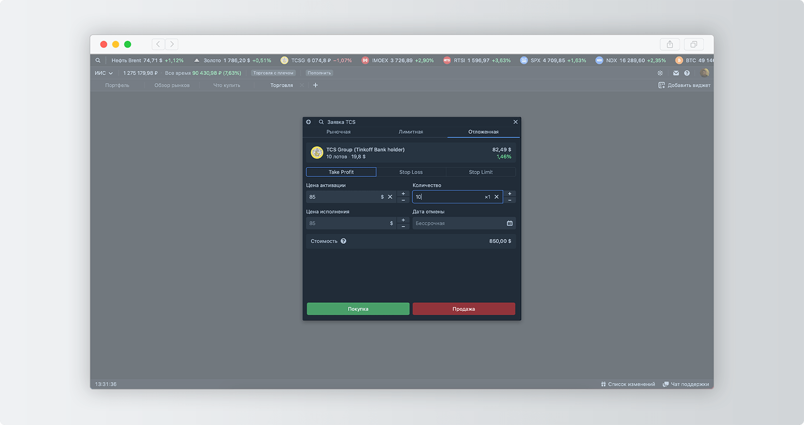 Как торговать в терминале Тинькофф Инвестиции