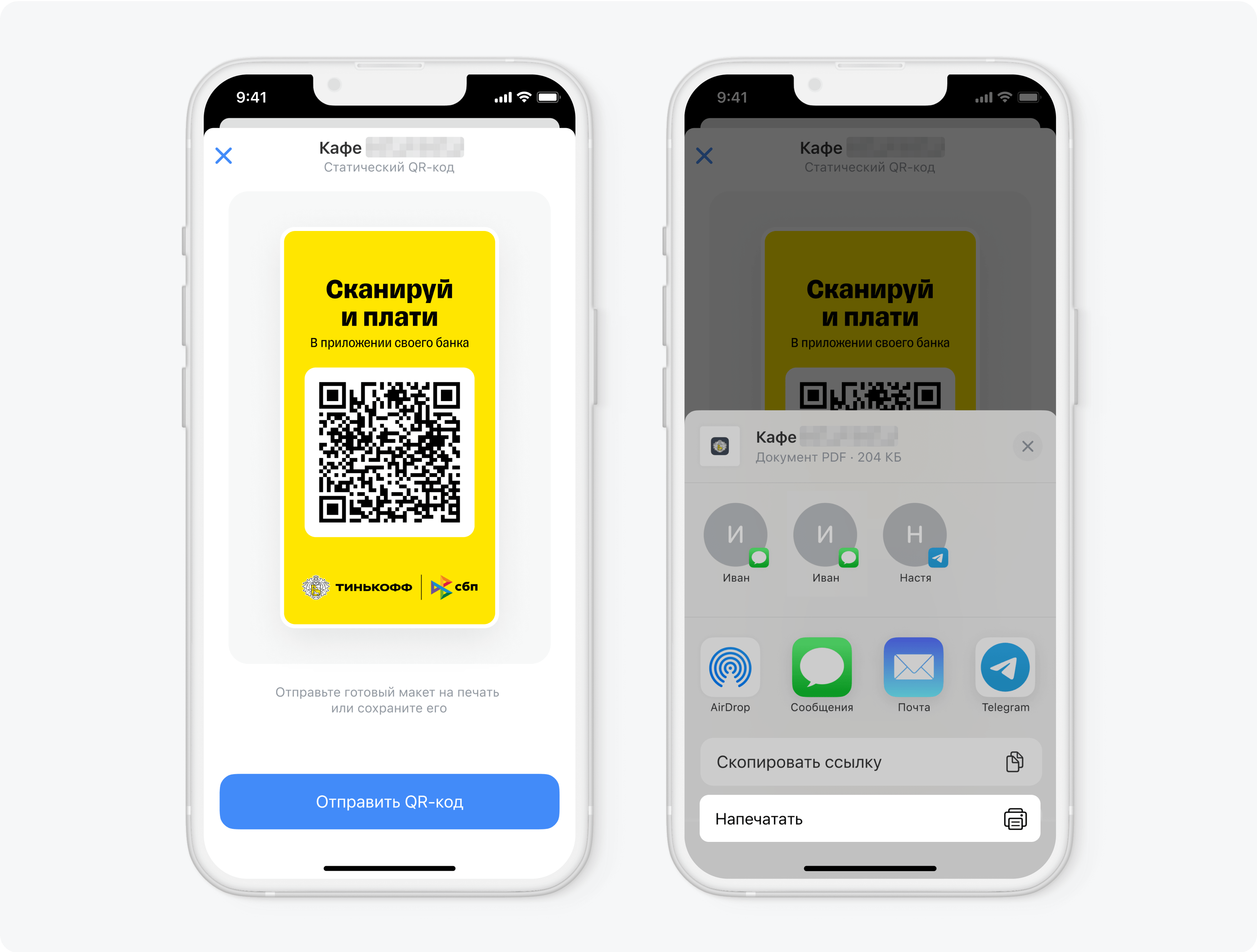 Как принимать оплату через статический QR‑код по СБП