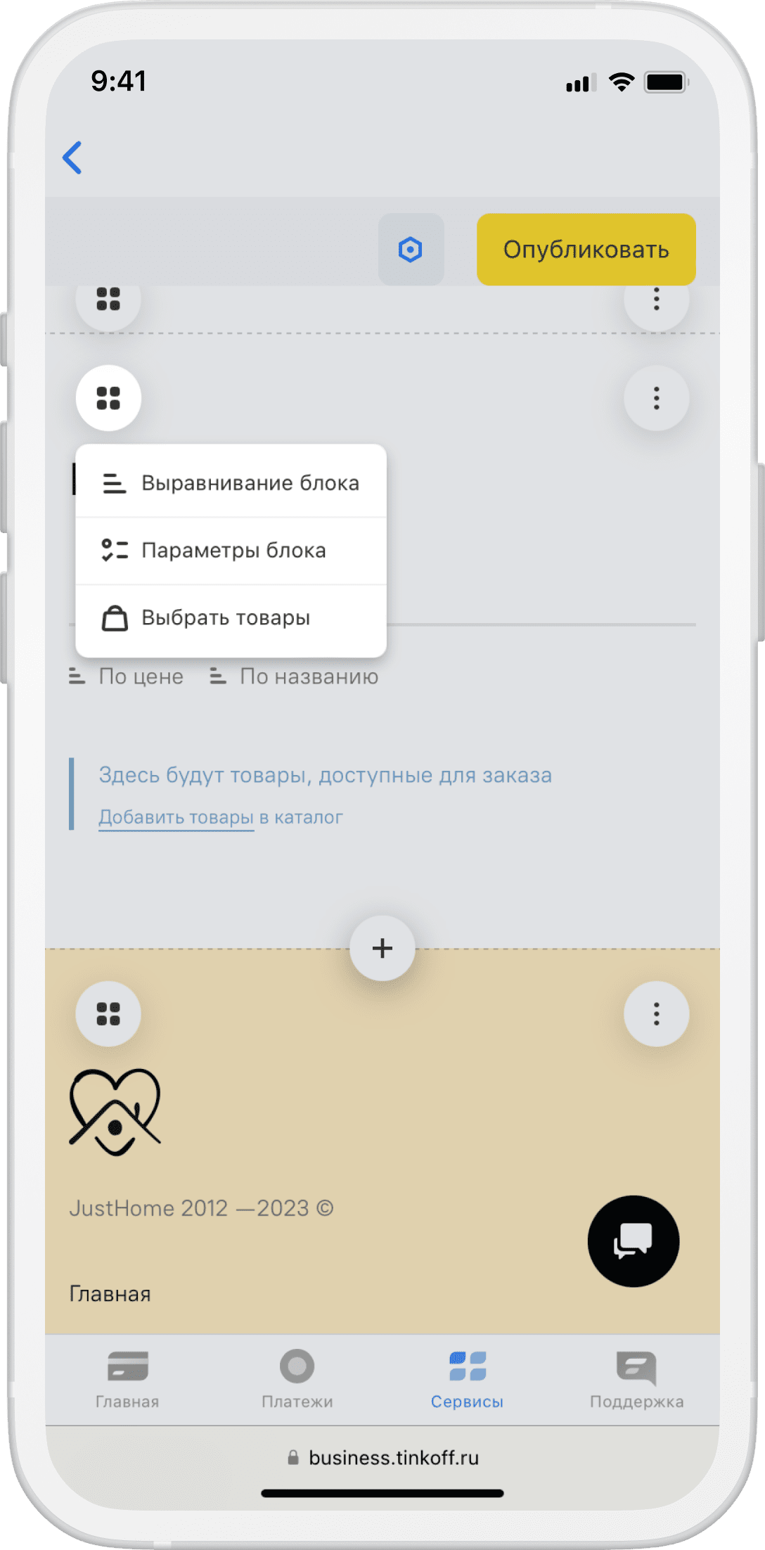 Как размещать товары и услуги на сайте, собранном в конструкторе Тинькофф