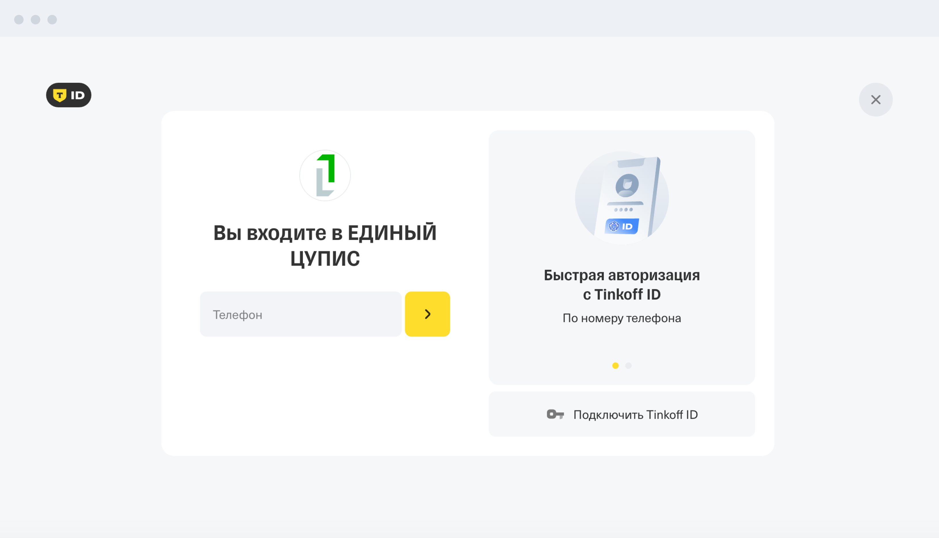 Как подтвердить личность в Фонбет, Winline и Pari с Tinkoff ID